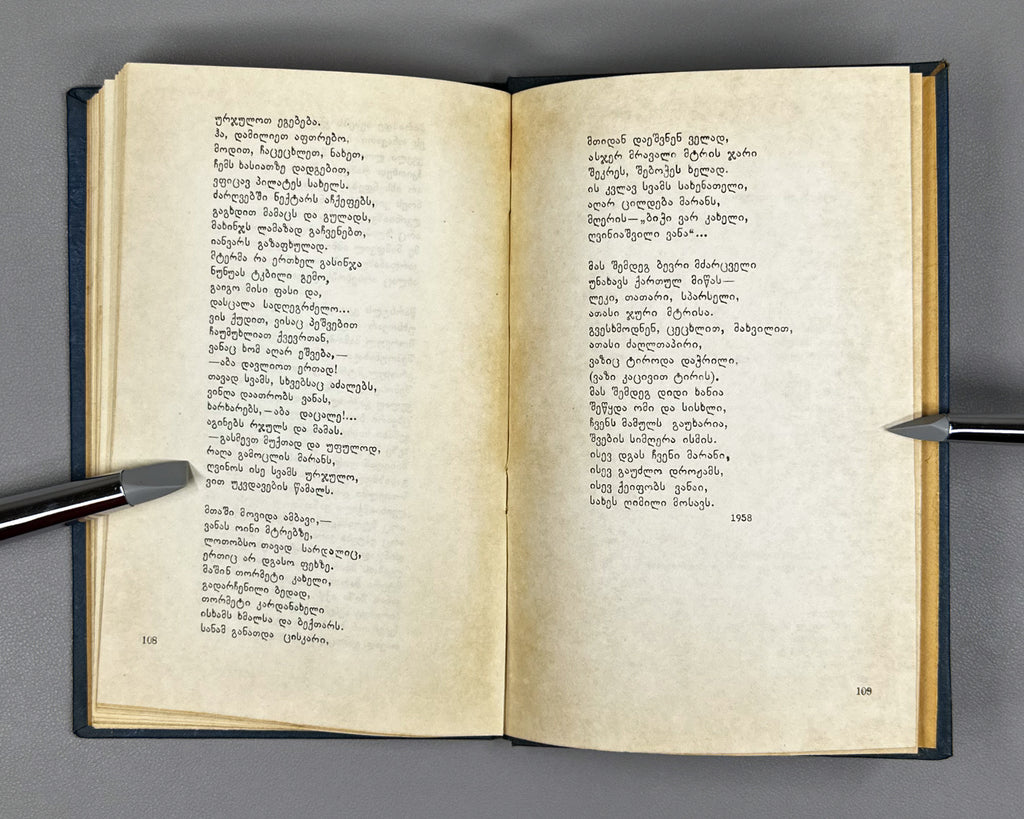 [Signed] Abshilava, Amiran. Thoughts on First Love (Pikrebi pirvel siyvarulze). 1959. In Georgian.
