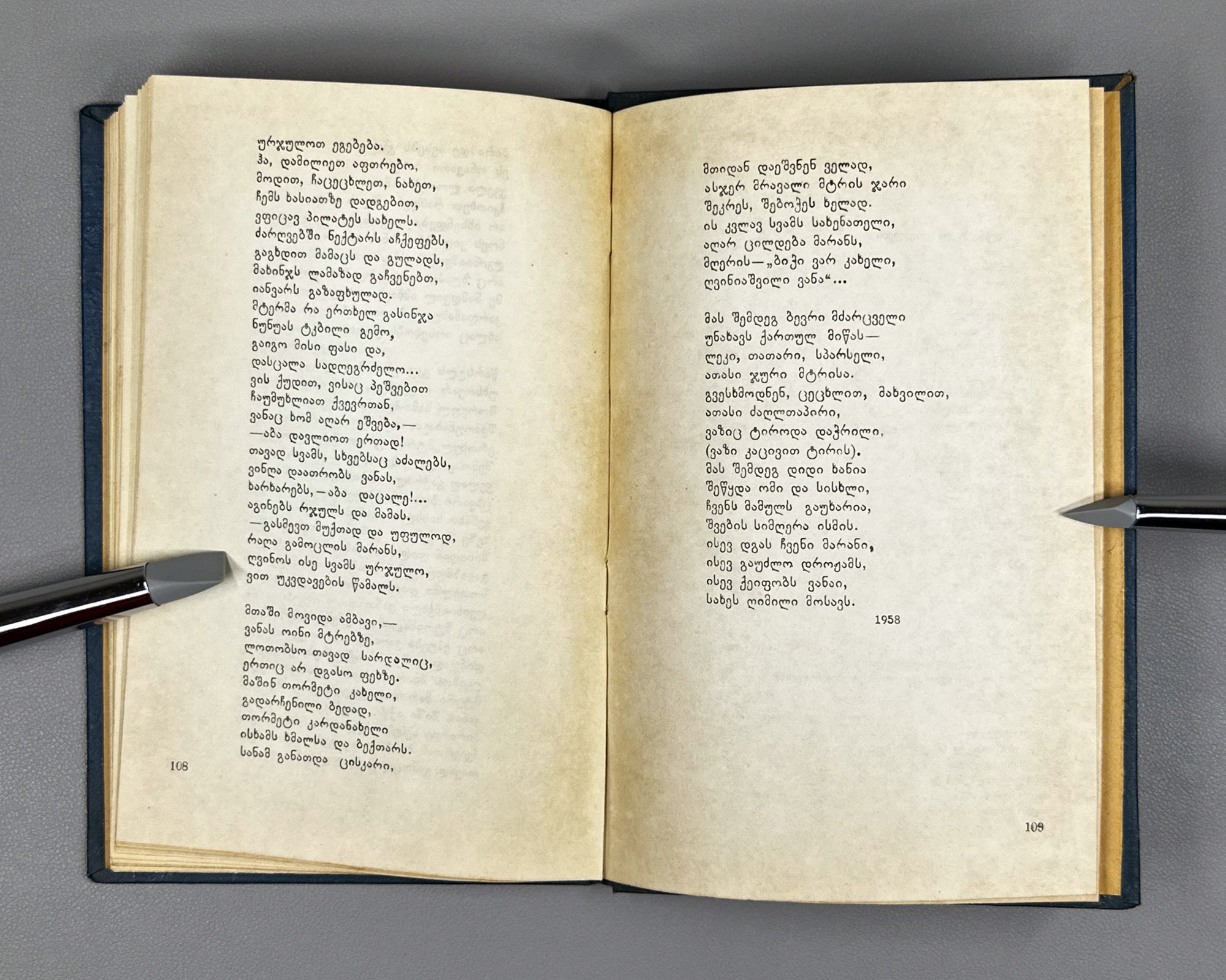 [Signed] Abshilava, Amiran. Thoughts on First Love (Pikrebi pirvel siyvarulze). 1959. In Georgian.