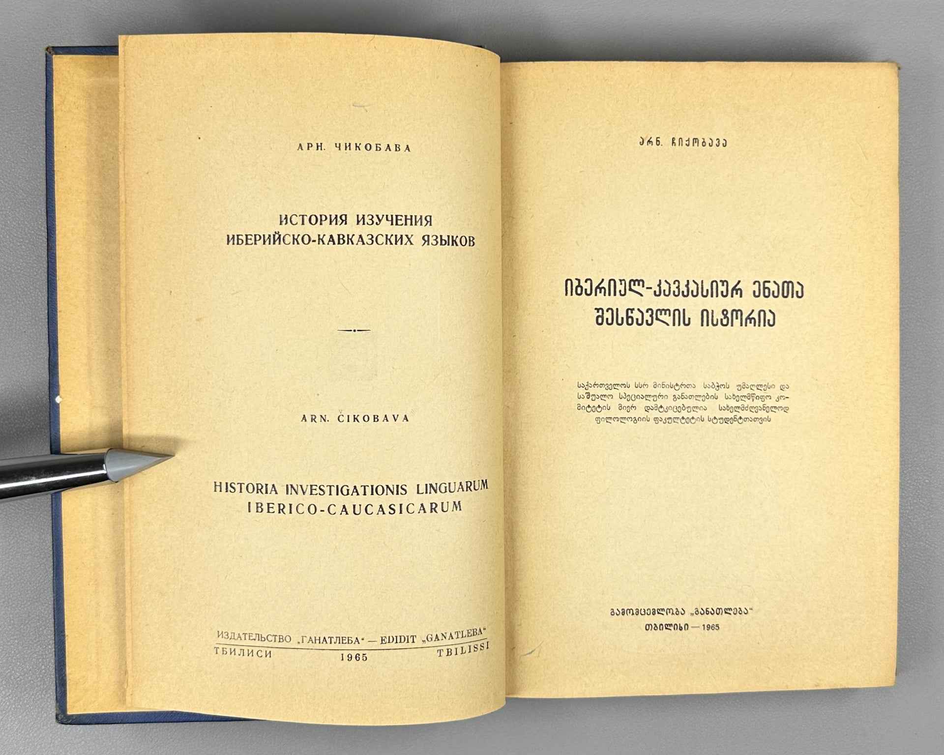 Chikobava Arn., The History of the Study of Ibero-Caucasian Languages. 1965. In Georgian