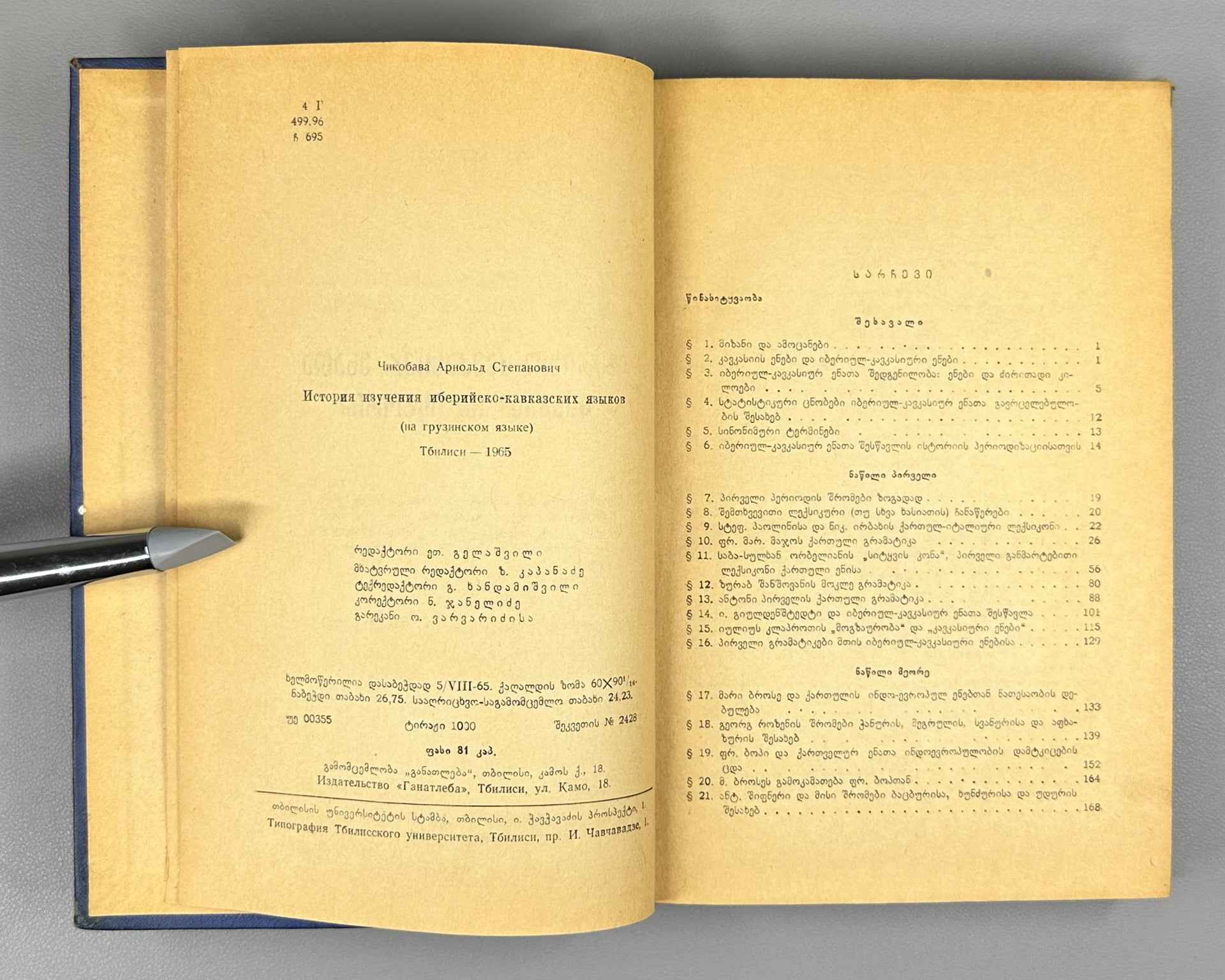 Chikobava Arn., The History of the Study of Ibero-Caucasian Languages. 1965. In Georgian