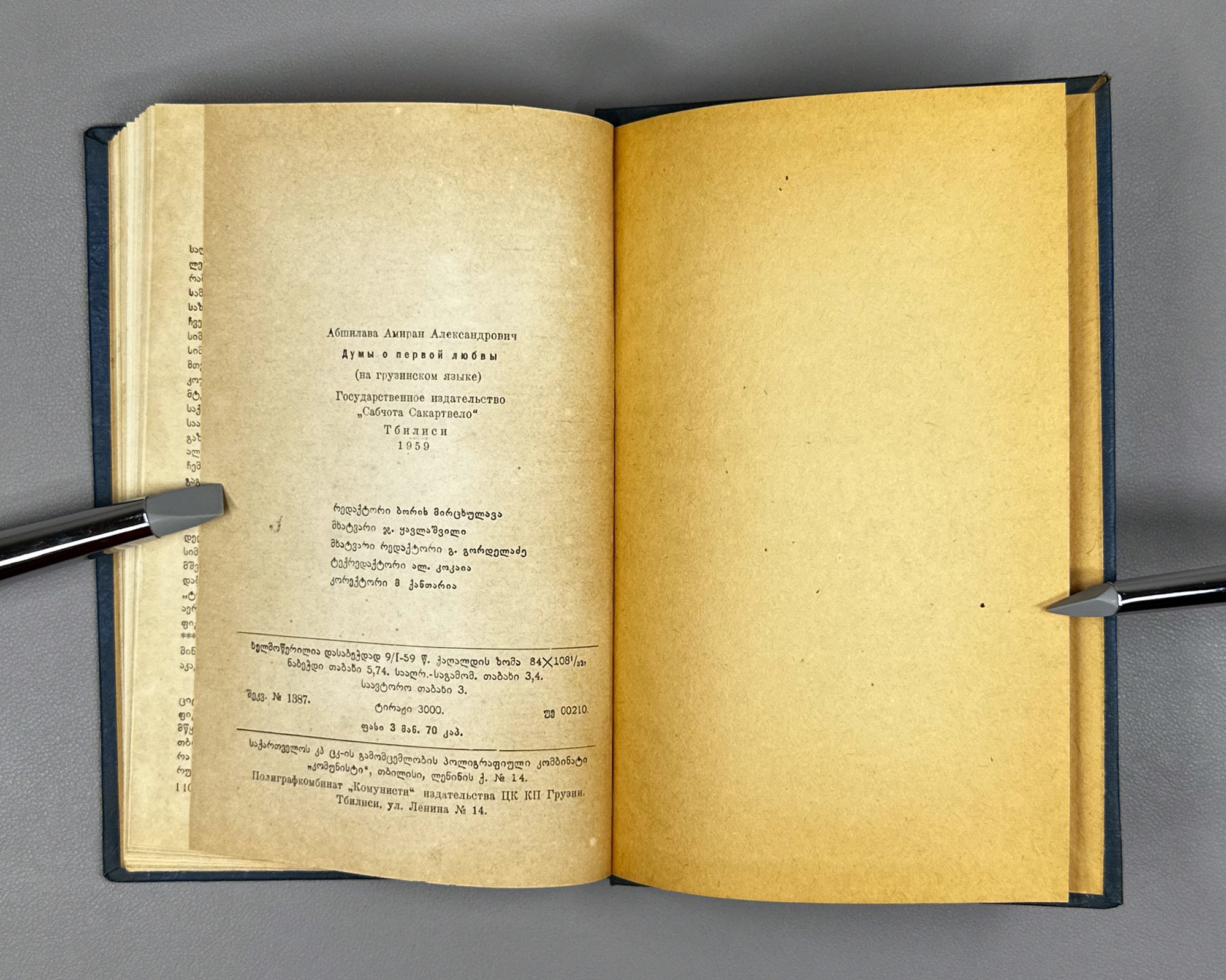 [Signed] Abshilava, Amiran. Thoughts on First Love (Pikrebi pirvel siyvarulze). 1959. In Georgian.