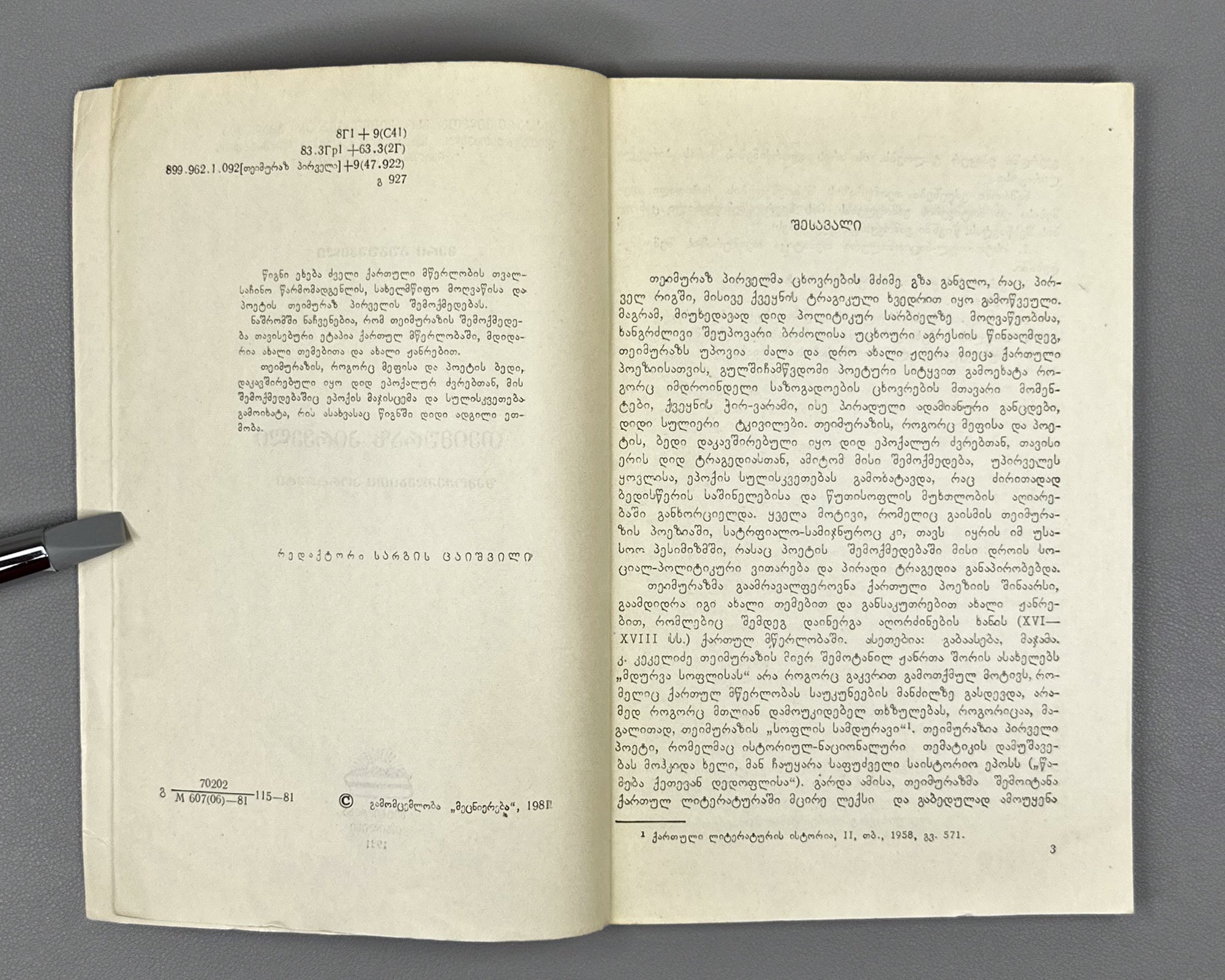 Gugushvili, Meri. Teimuraz I: A Creative Portrait (Teimuraz Pirveli). First edition, 1981. In Georgian.