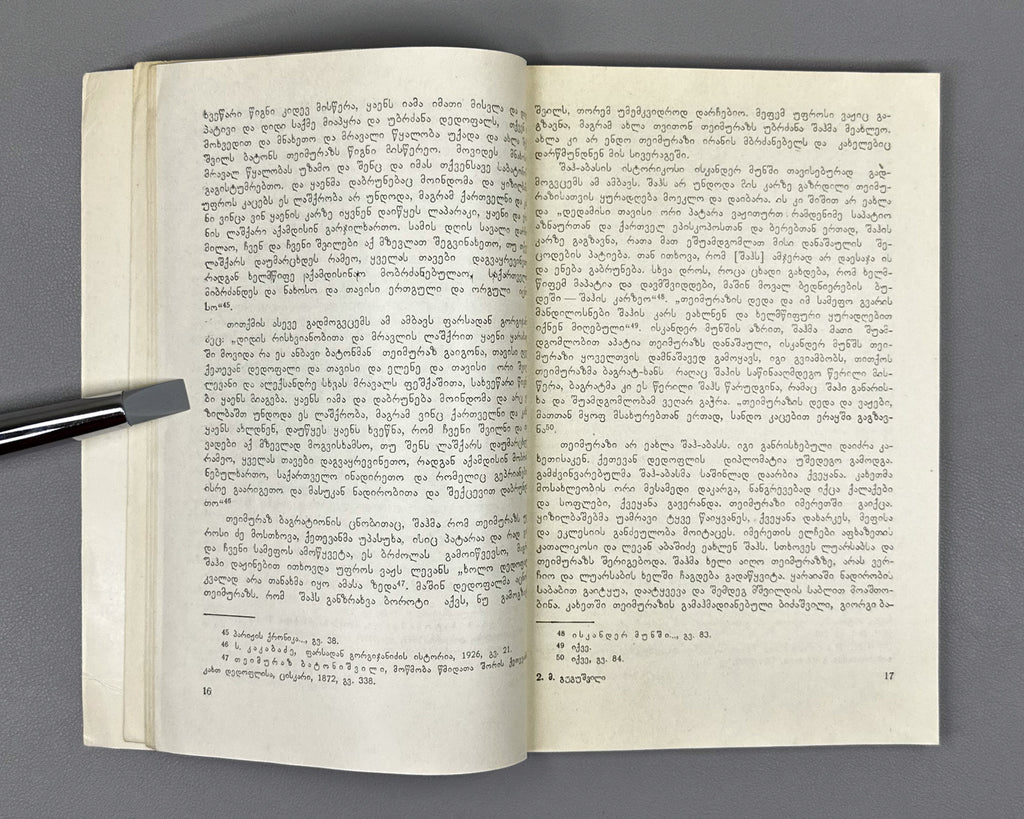 Gugushvili, Meri. Teimuraz I: A Creative Portrait (Teimuraz Pirveli). First edition, 1981. In Georgian.