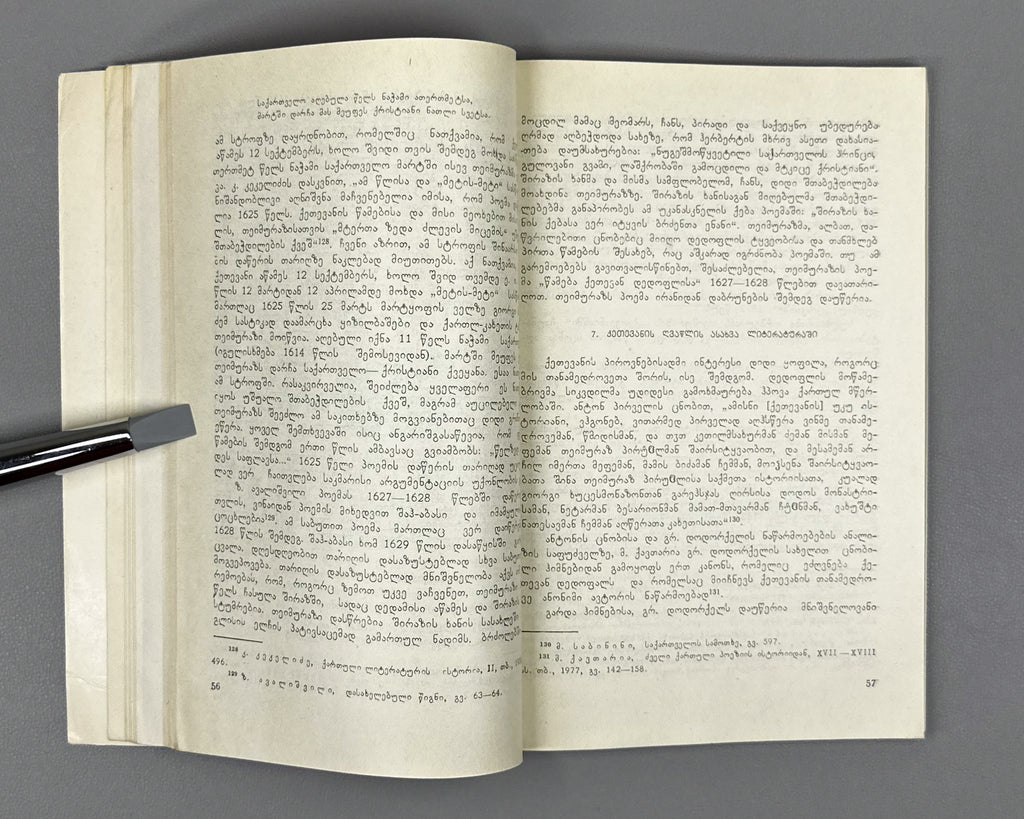 Gugushvili, Meri. Teimuraz I: A Creative Portrait (Teimuraz Pirveli). First edition, 1981. In Georgian.