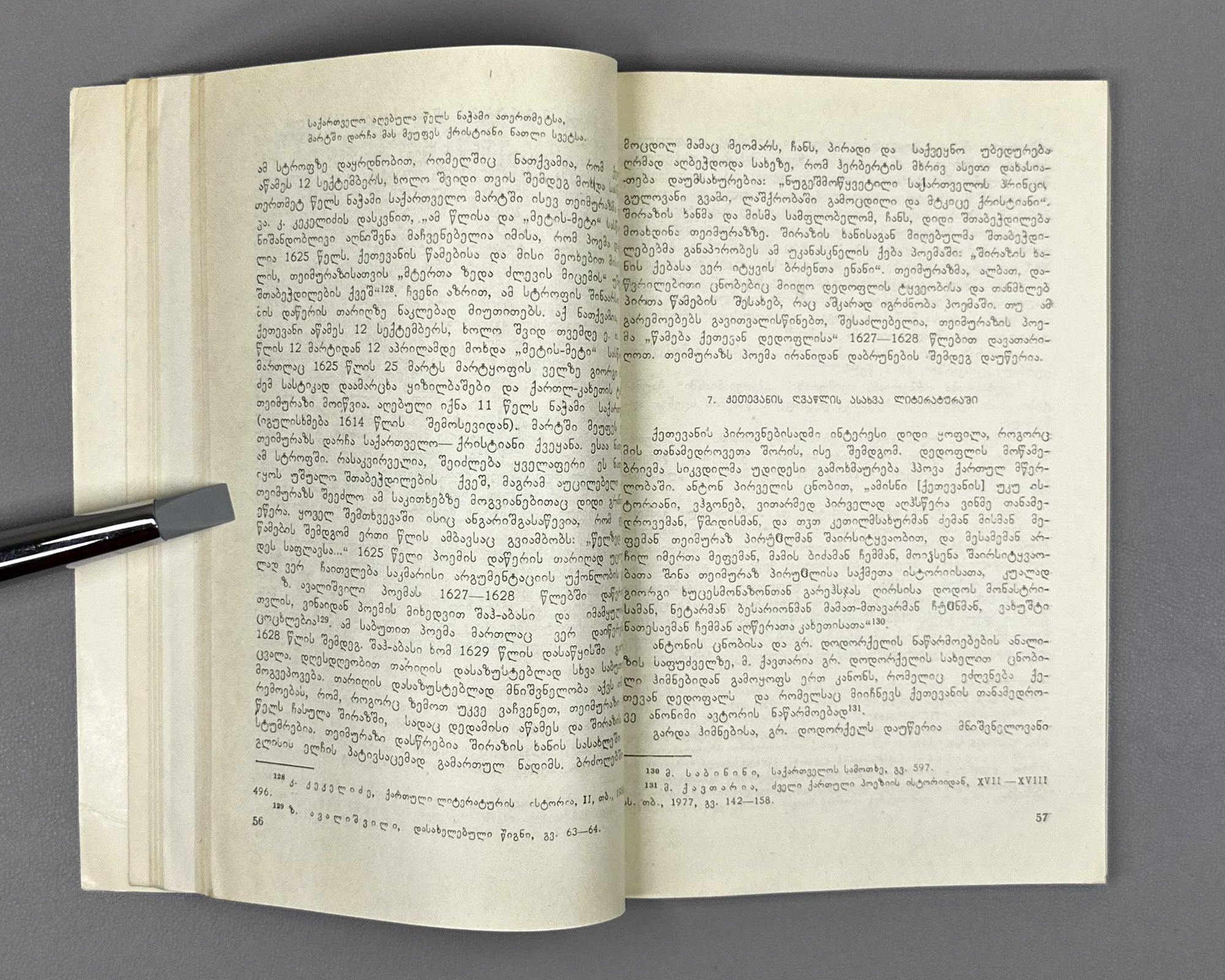 Gugushvili, Meri. Teimuraz I: A Creative Portrait (Teimuraz Pirveli). First edition, 1981. In Georgian.