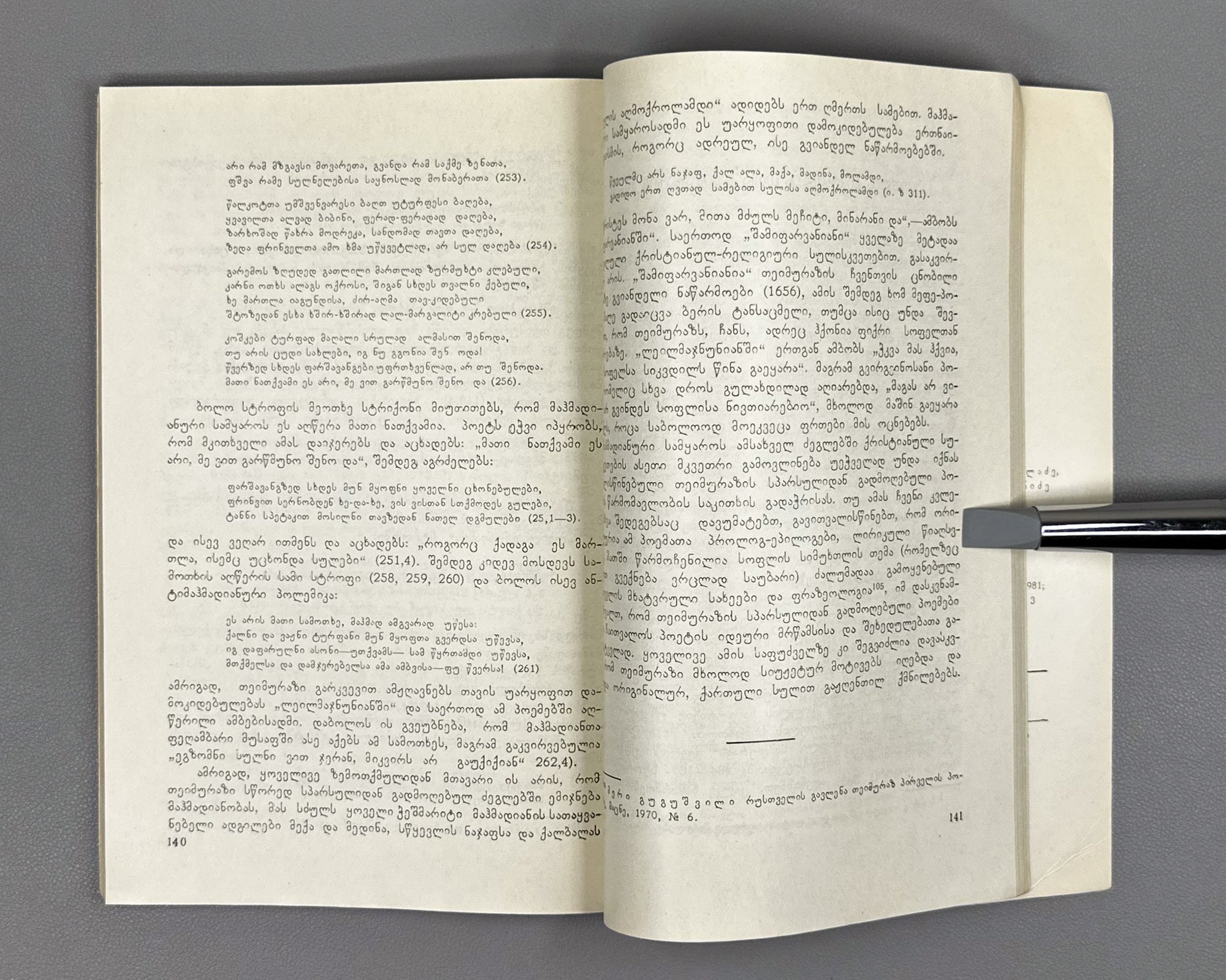 Gugushvili, Meri. Teimuraz I: A Creative Portrait (Teimuraz Pirveli). First edition, 1981. In Georgian.