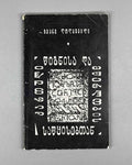 Lolashvili, I. At the Origins of Georgian Book and Writing (Kartuli ts'ignisa da mts'erlobis sats'q'isebtan). 1st edition, 1978. In Georgian