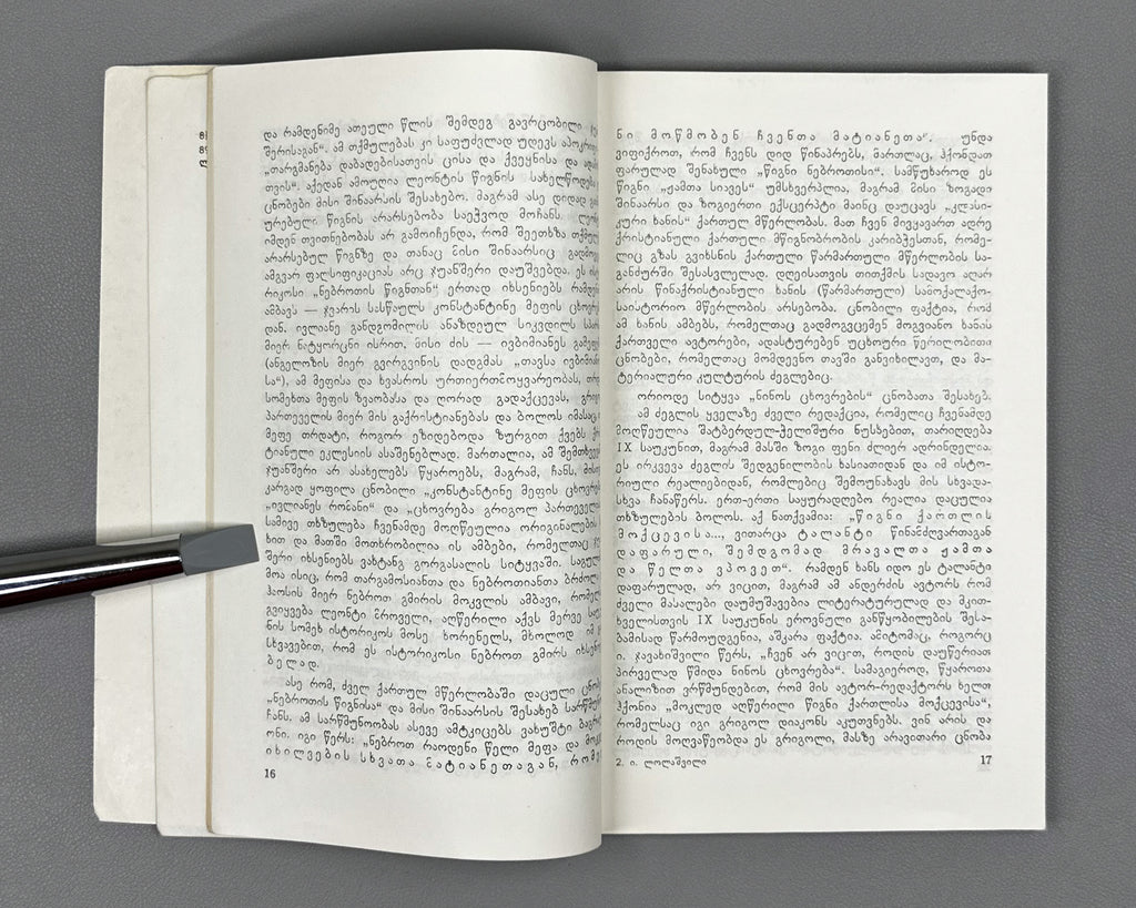 Lolashvili, I. At the Origins of Georgian Book and Writing (Kartuli ts'ignisa da mts'erlobis sats'q'isebtan). 1st edition, 1978. In Georgian