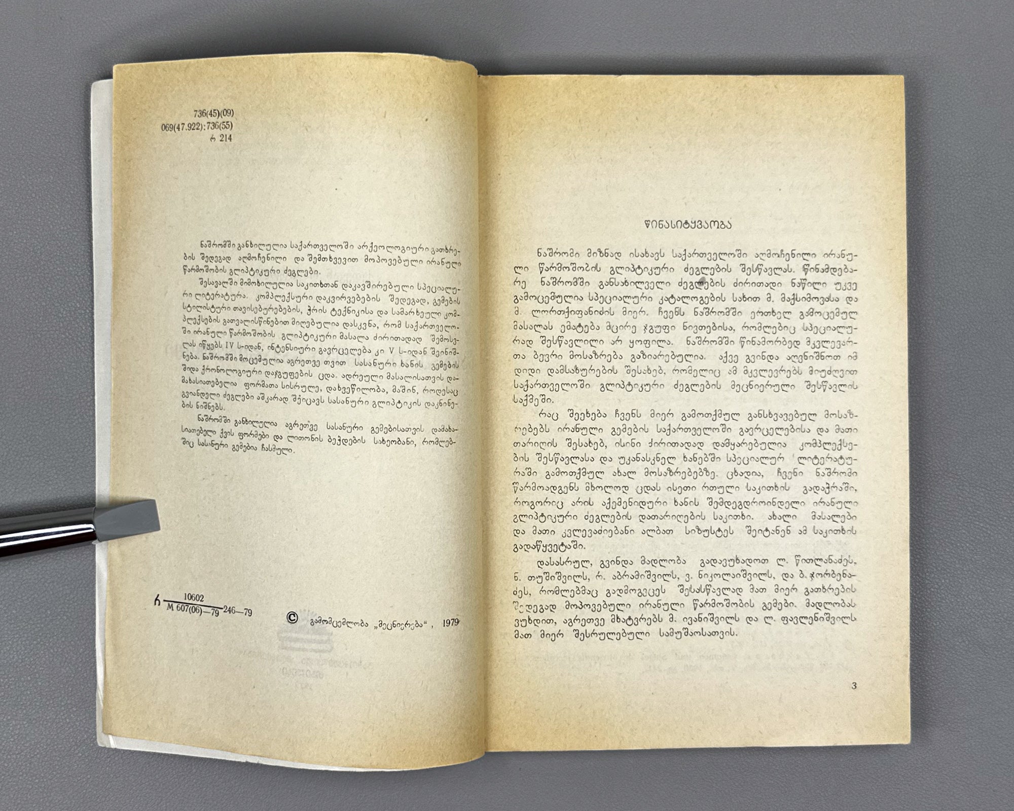 Ramishvili, Ketevan. Sasanian Gems in Georgia (Sasanuri gemebi Sakartveloshi). First edition. 1979. In Georgian.