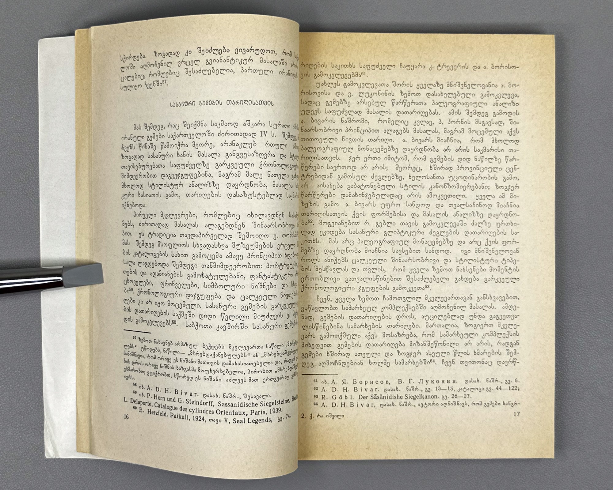 Ramishvili, Ketevan. Sasanian Gems in Georgia (Sasanuri gemebi Sakartveloshi). First edition. 1979. In Georgian.