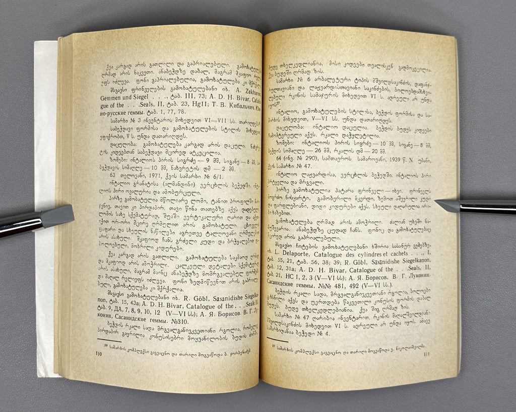 Ramishvili, Ketevan. Sasanian Gems in Georgia (Sasanuri gemebi Sakartveloshi). First edition. 1979. In Georgian.