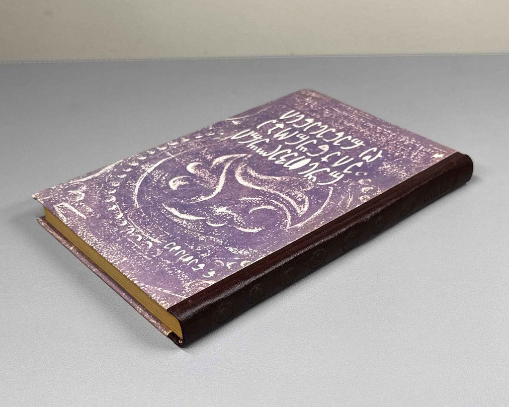 [Signed] Natadze, Nodar. Rustvelian Courtly Love and the Renaissance (Rustveluri mijnuroba da renesansi). 1966. In Georgian.