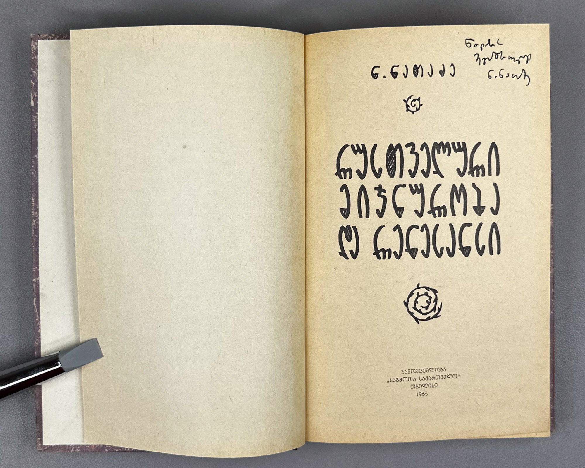 [Signed] Natadze, Nodar. Rustvelian Courtly Love and the Renaissance (Rustveluri mijnuroba da renesansi). 1966. In Georgian.