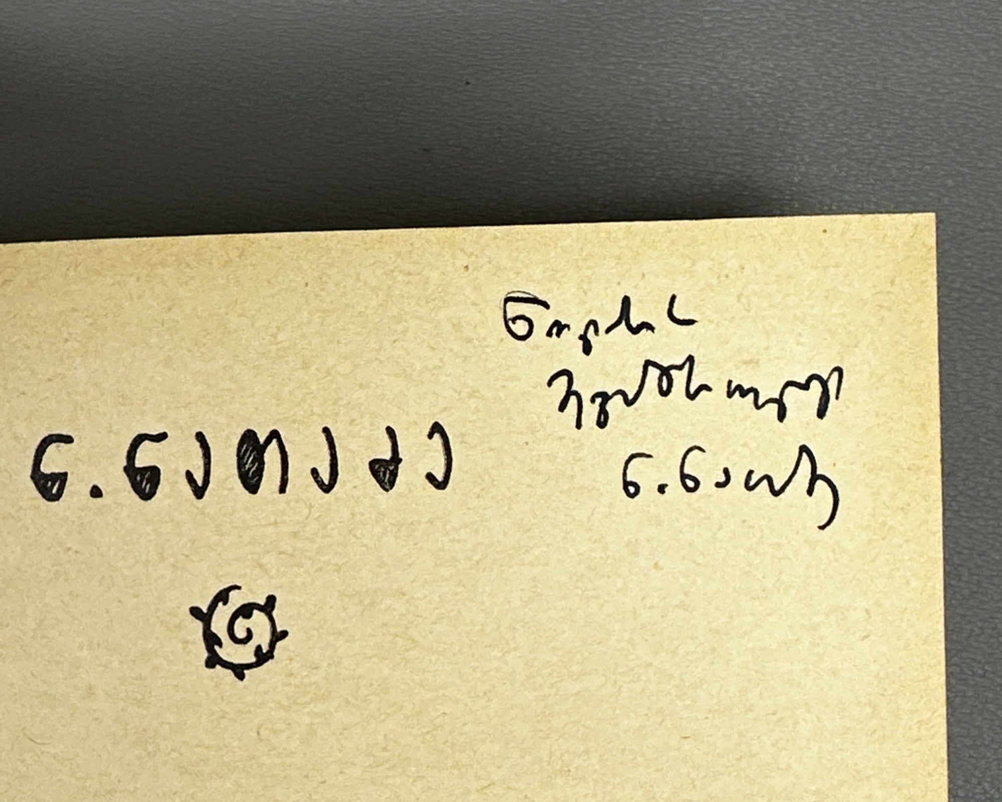 [Signed] Natadze, Nodar. Rustvelian Courtly Love and the Renaissance (Rustveluri mijnuroba da renesansi). 1966. In Georgian.