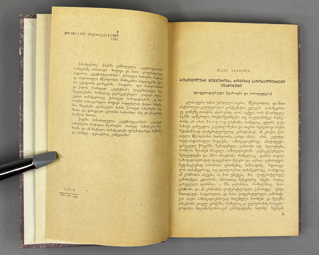 [Signed] Natadze, Nodar. Rustvelian Courtly Love and the Renaissance (Rustveluri mijnuroba da renesansi). 1966. In Georgian.