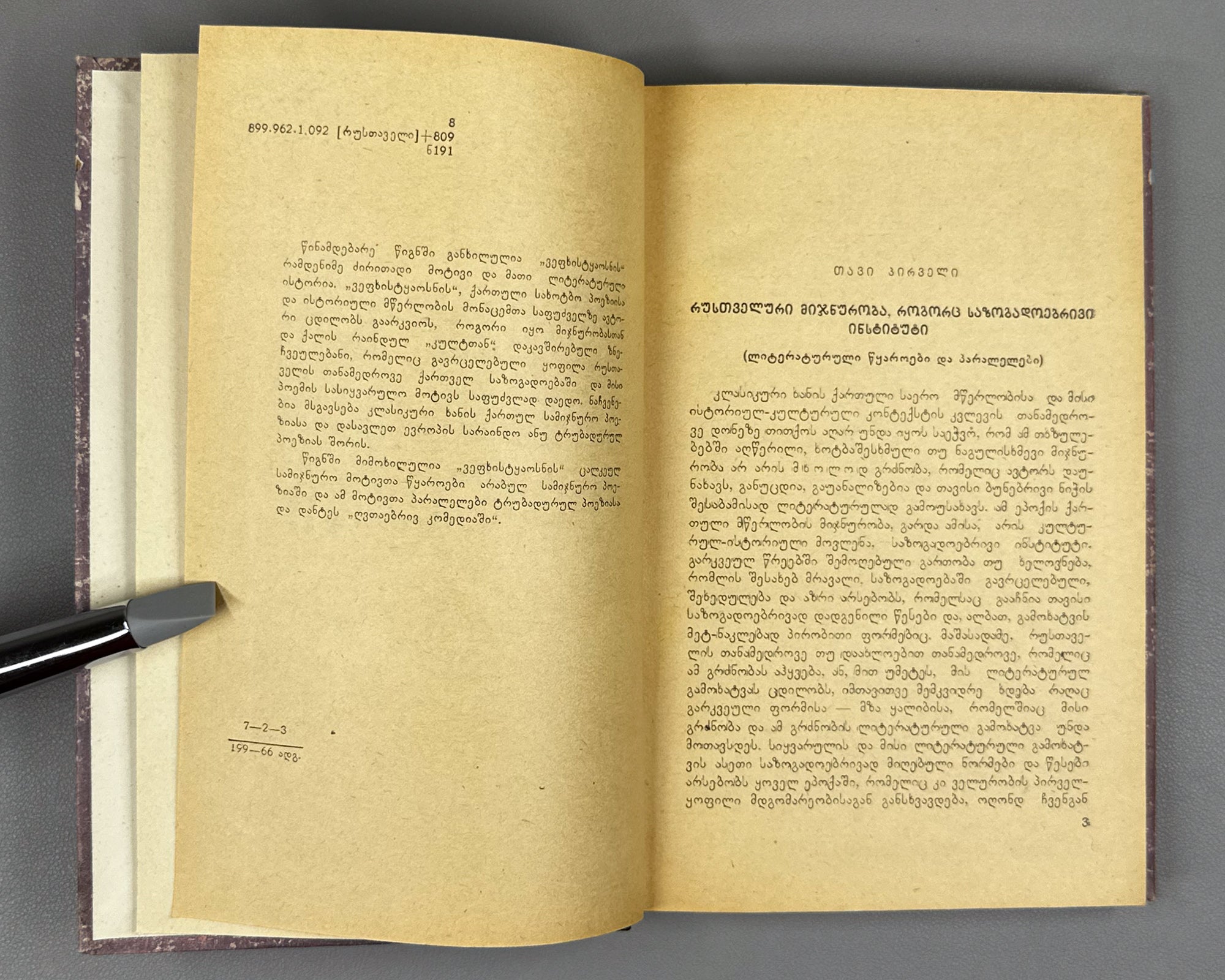 [Signed] Natadze, Nodar. Rustvelian Courtly Love and the Renaissance (Rustveluri mijnuroba da renesansi). 1966. In Georgian.
