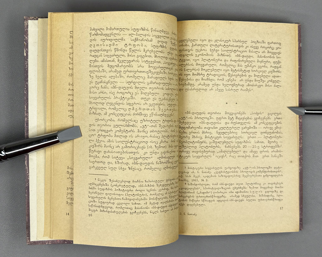 [Signed] Natadze, Nodar. Rustvelian Courtly Love and the Renaissance (Rustveluri mijnuroba da renesansi). 1966. In Georgian.