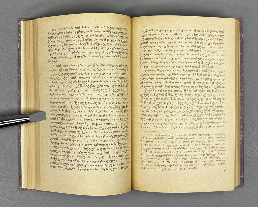 [Signed] Natadze, Nodar. Rustvelian Courtly Love and the Renaissance (Rustveluri mijnuroba da renesansi). 1966. In Georgian.