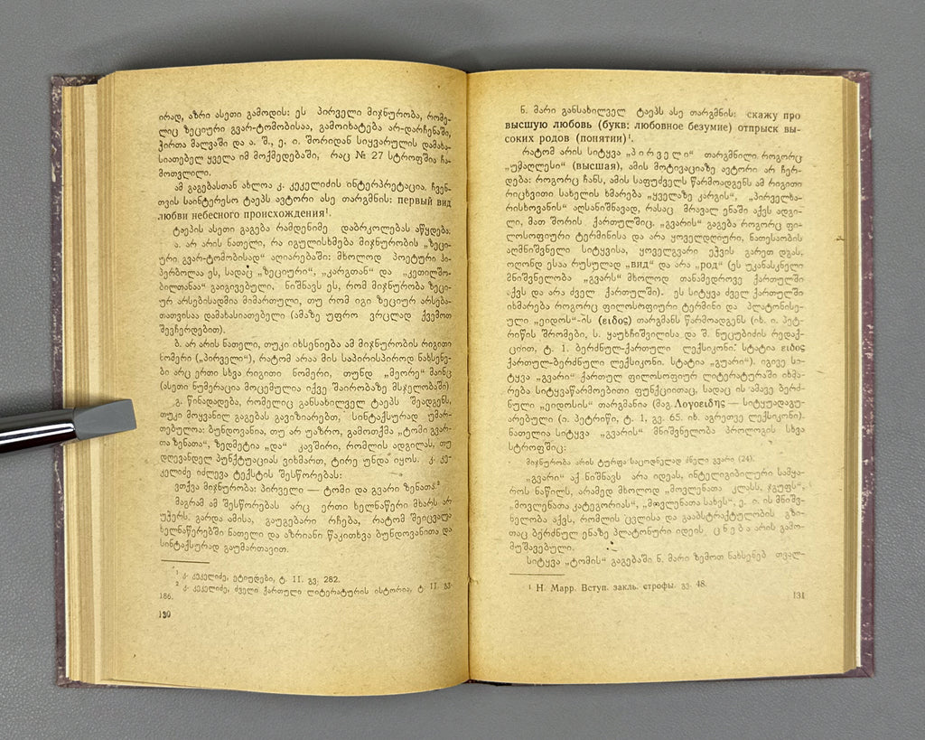 [Signed] Natadze, Nodar. Rustvelian Courtly Love and the Renaissance (Rustveluri mijnuroba da renesansi). 1966. In Georgian.
