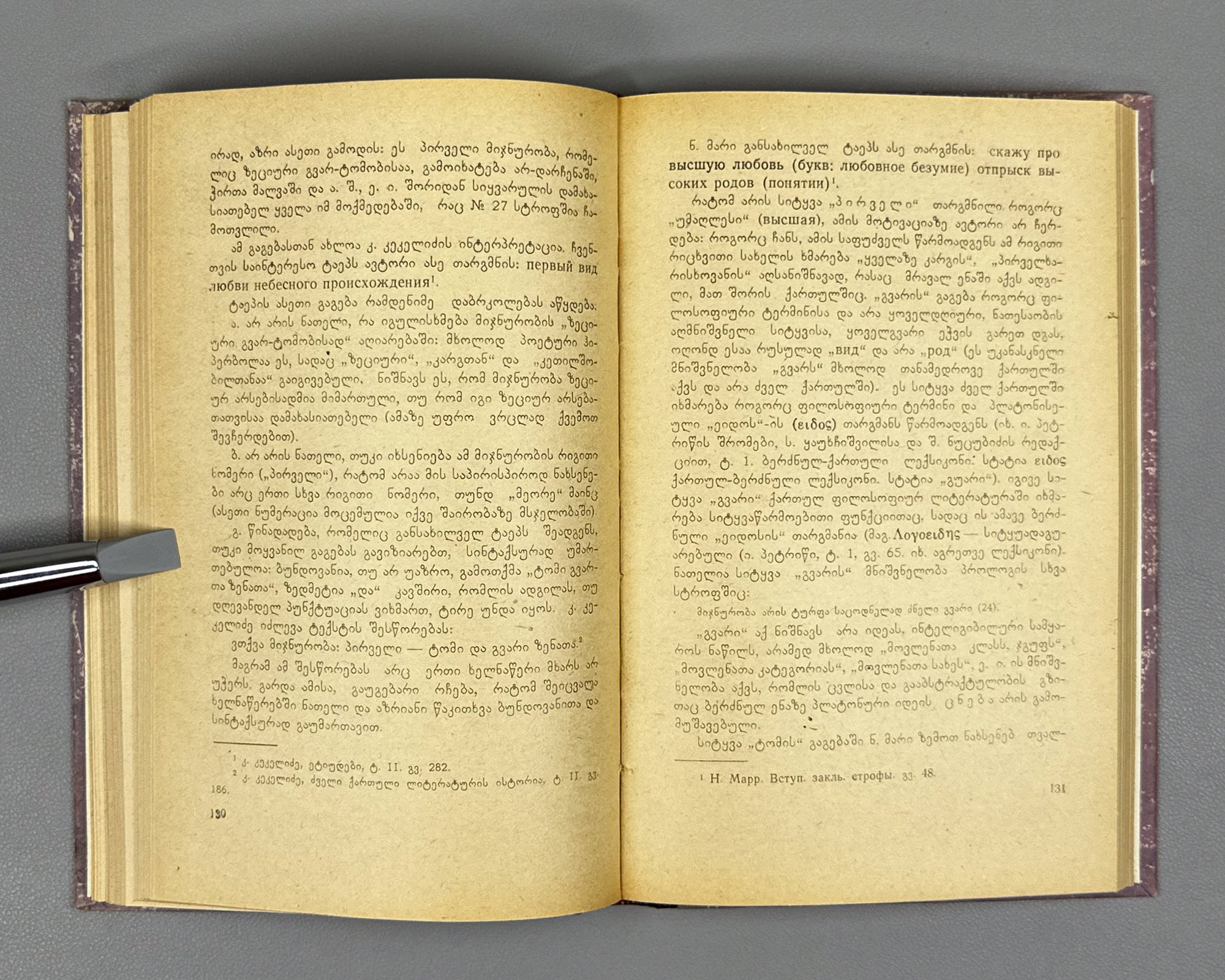 [Signed] Natadze, Nodar. Rustvelian Courtly Love and the Renaissance (Rustveluri mijnuroba da renesansi). 1966. In Georgian.