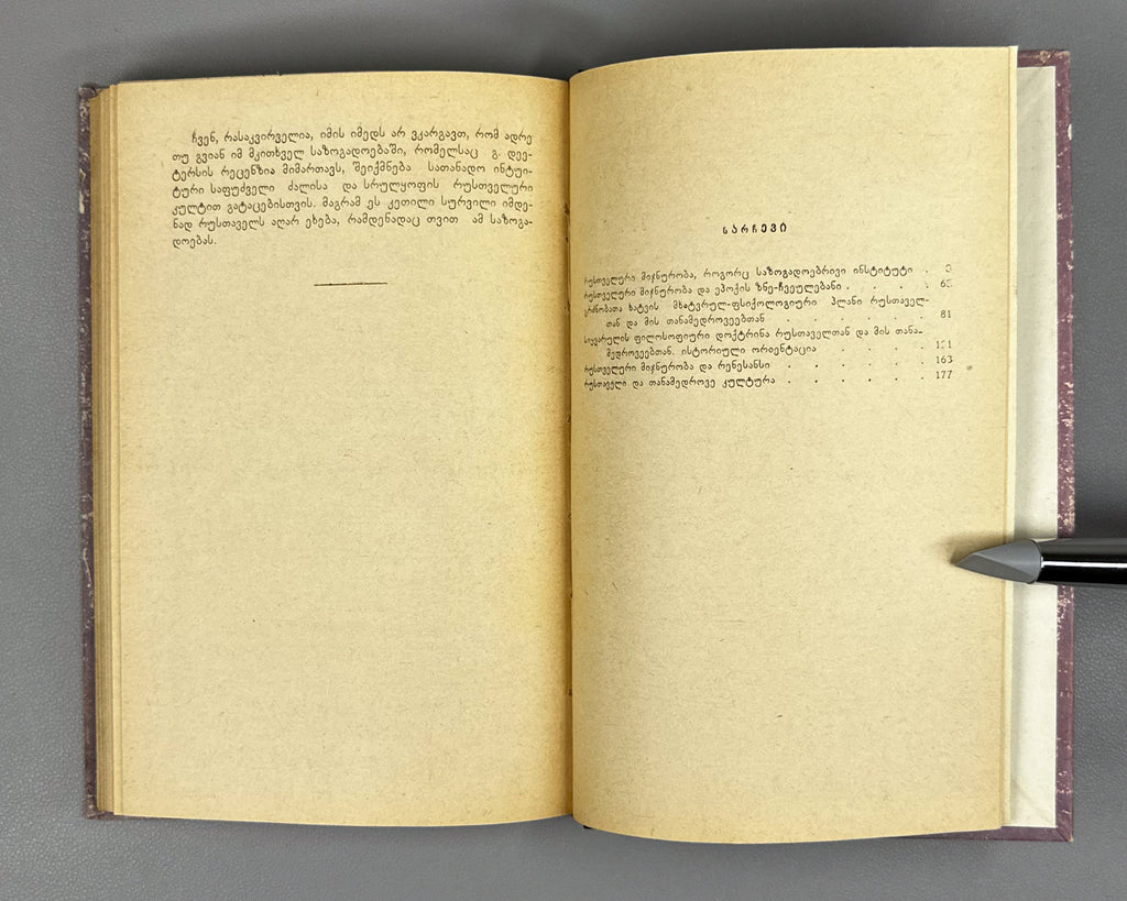 [Signed] Natadze, Nodar. Rustvelian Courtly Love and the Renaissance (Rustveluri mijnuroba da renesansi). 1966. In Georgian.