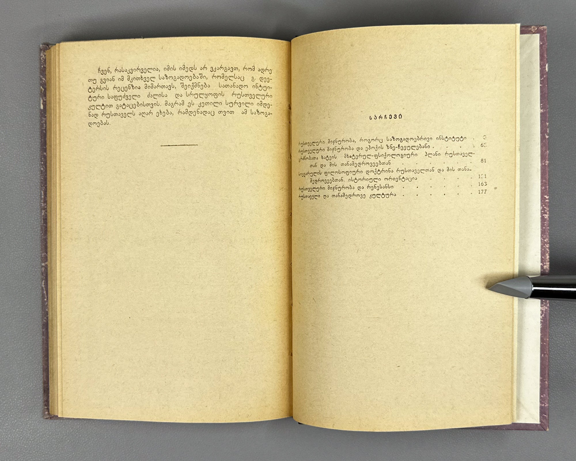 [Signed] Natadze, Nodar. Rustvelian Courtly Love and the Renaissance (Rustveluri mijnuroba da renesansi). 1966. In Georgian.