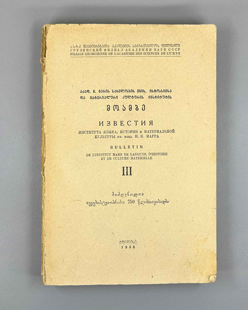 Moambe : Volume III (Izvestia), The edition is dedicated to the 750th anniversary of Vepkhistkaosani. 1938. In Georgian