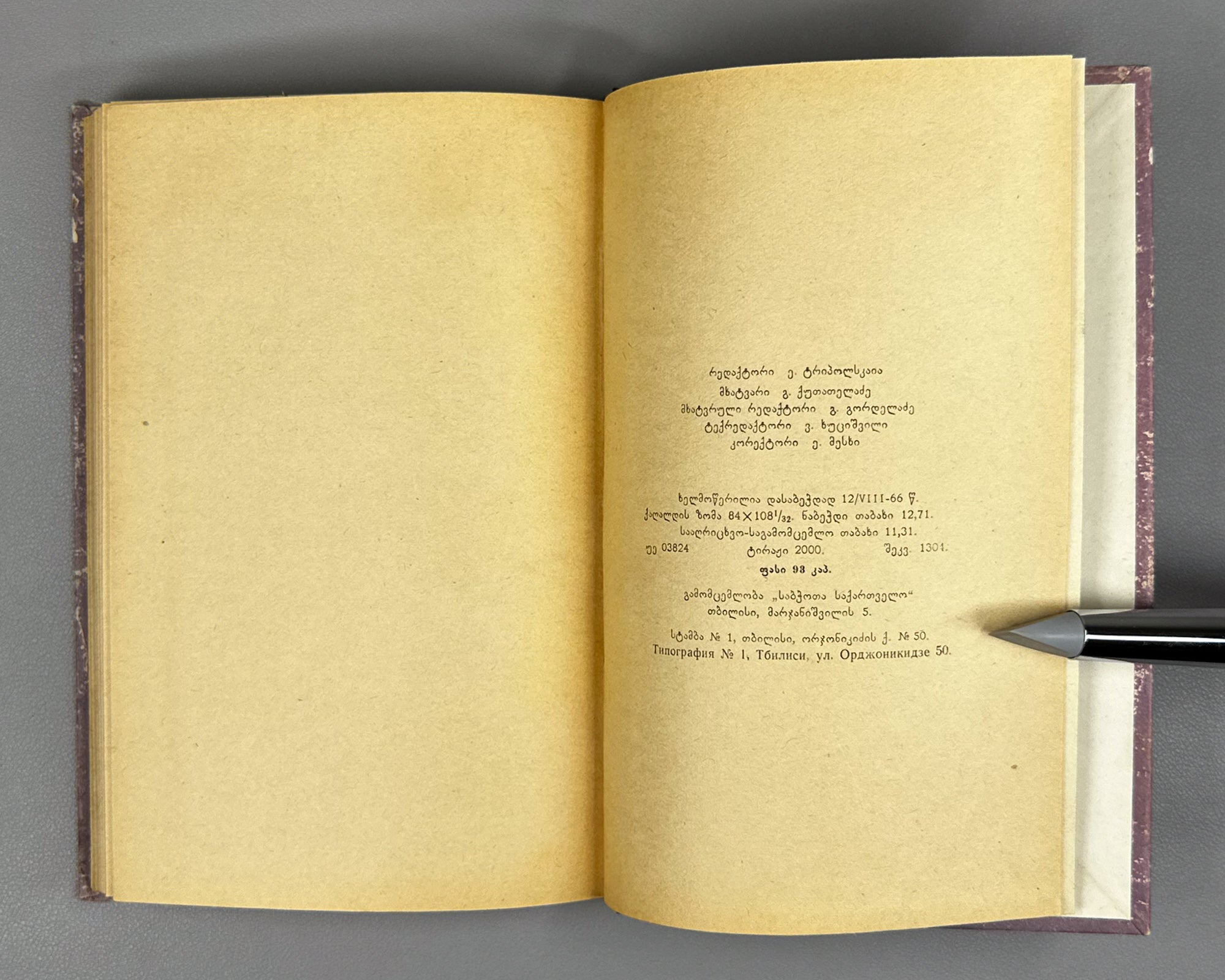 [Signed] Natadze, Nodar. Rustvelian Courtly Love and the Renaissance (Rustveluri mijnuroba da renesansi). 1966. In Georgian.