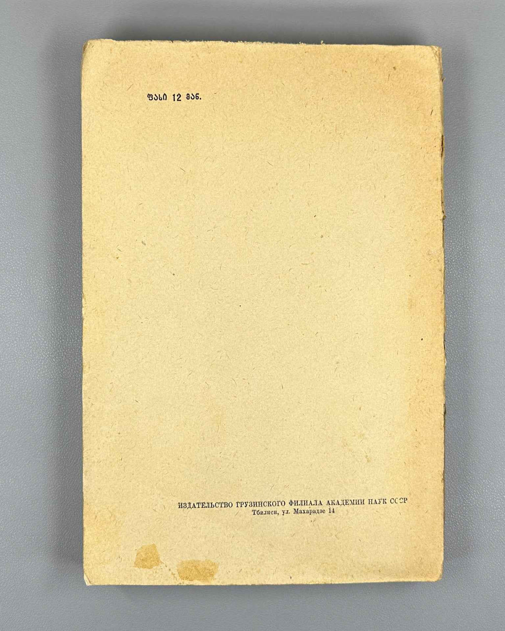 Moambe : Volume III (Izvestia), The edition is dedicated to the 750th anniversary of Vepkhistkaosani. 1938. In Georgian