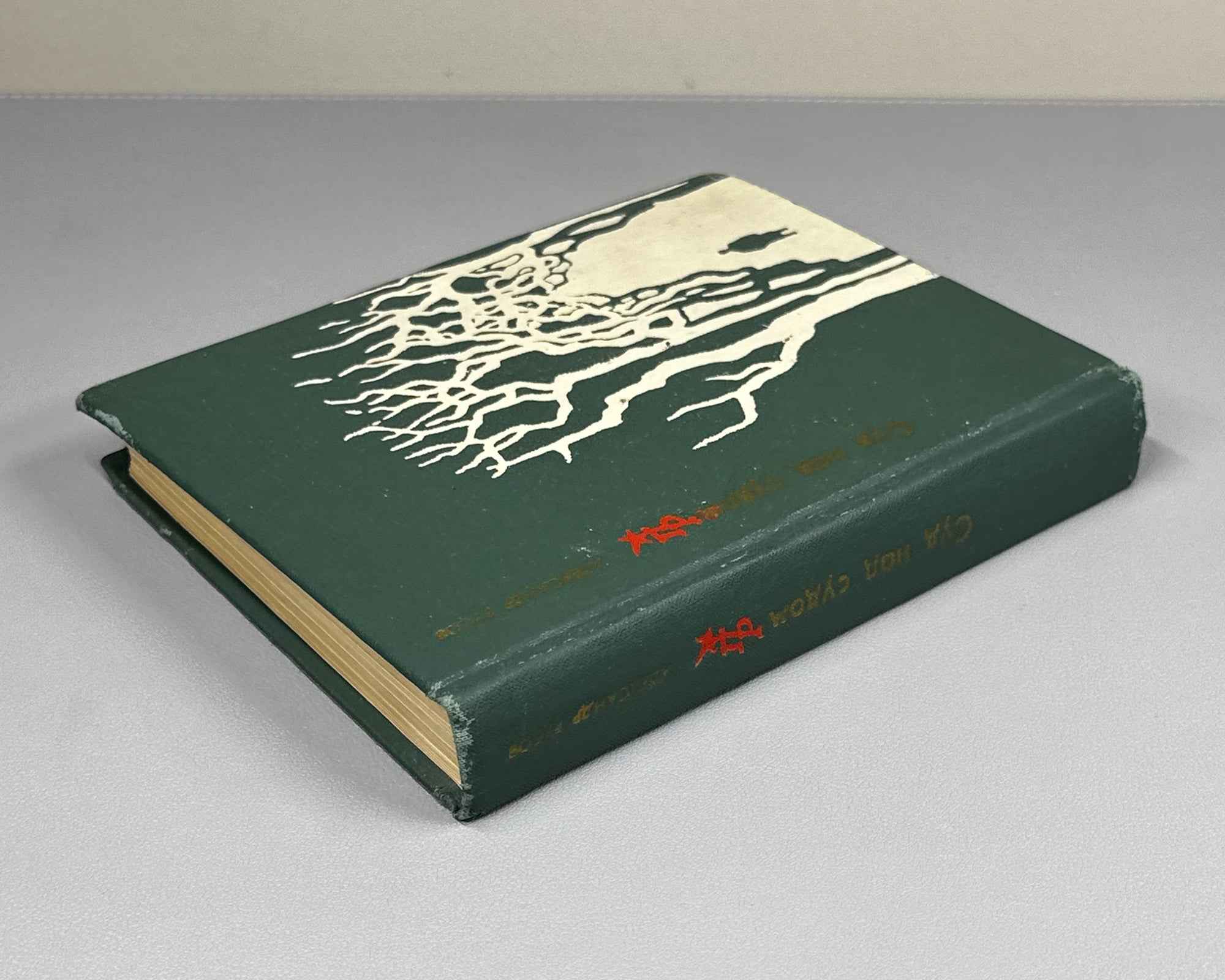 [Signed] Rusov, Aleksandr. Trial Over the Trial: A Tale of Bogdan Knunyants (Sud nad sudom). Fiery Revolutionaries, 1980. In Russian.