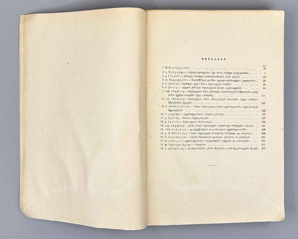 Moambe : Volume III (Izvestia), The edition is dedicated to the 750th anniversary of Vepkhistkaosani. 1938. In Georgian