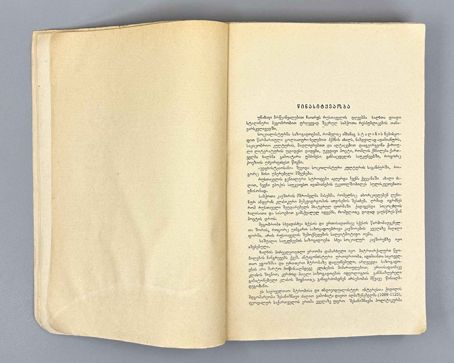 Moambe : Volume III (Izvestia), The edition is dedicated to the 750th anniversary of Vepkhistkaosani. 1938. In Georgian