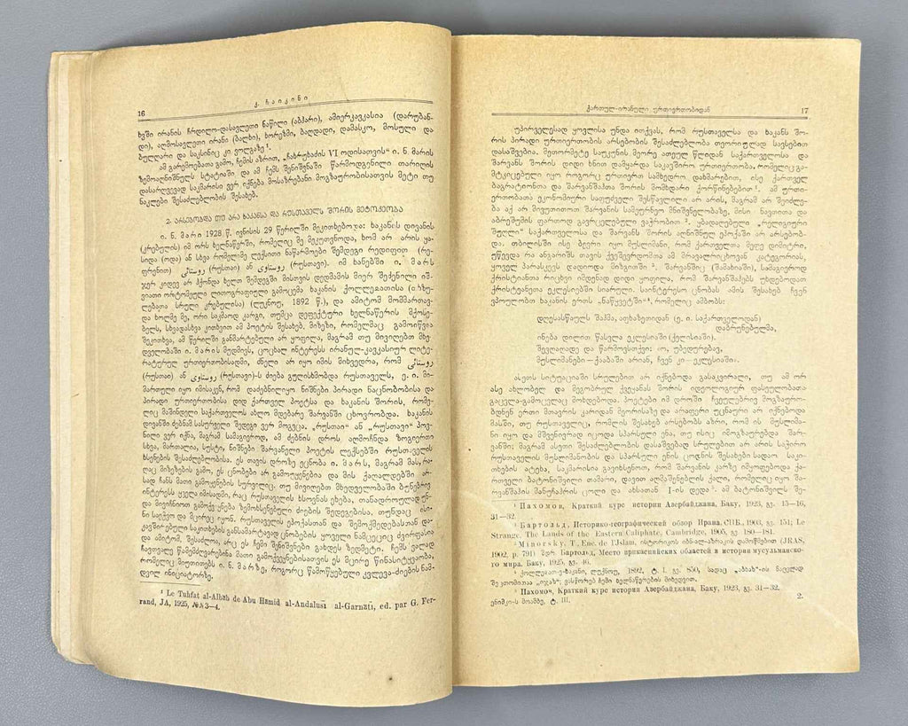 Moambe : Volume III (Izvestia), The edition is dedicated to the 750th anniversary of Vepkhistkaosani. 1938. In Georgian
