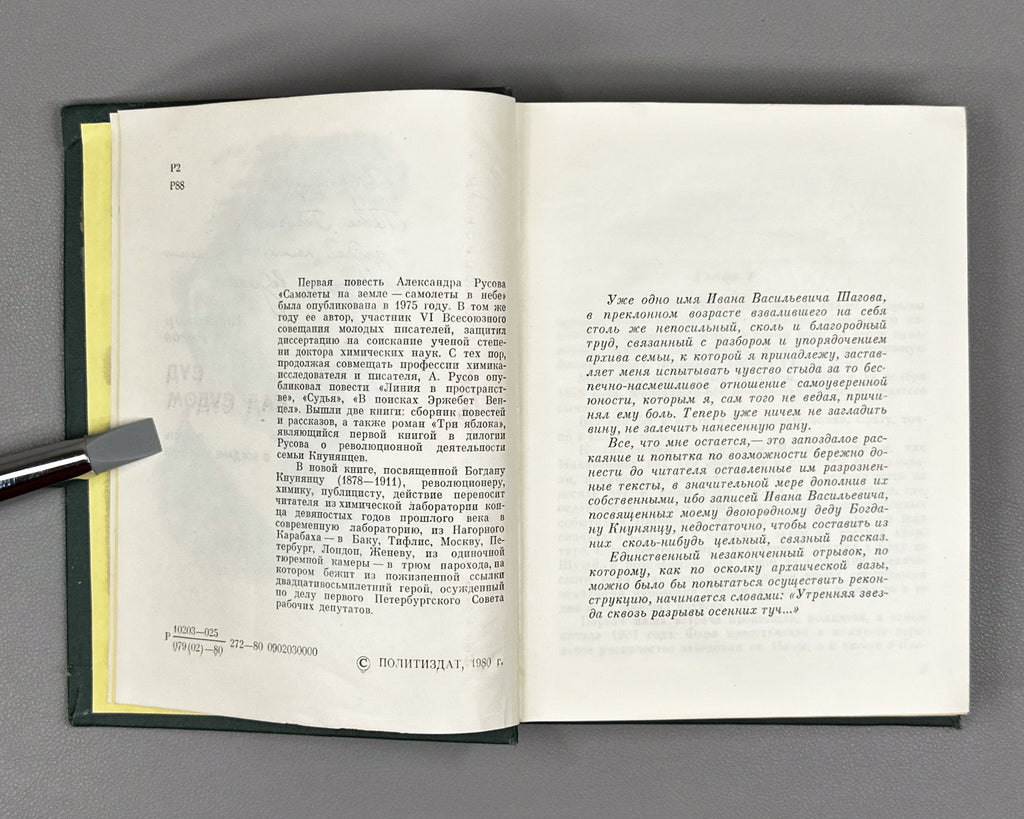 [Signed] Rusov, Aleksandr. Trial Over the Trial: A Tale of Bogdan Knunyants (Sud nad sudom). Fiery Revolutionaries, 1980. In Russian.