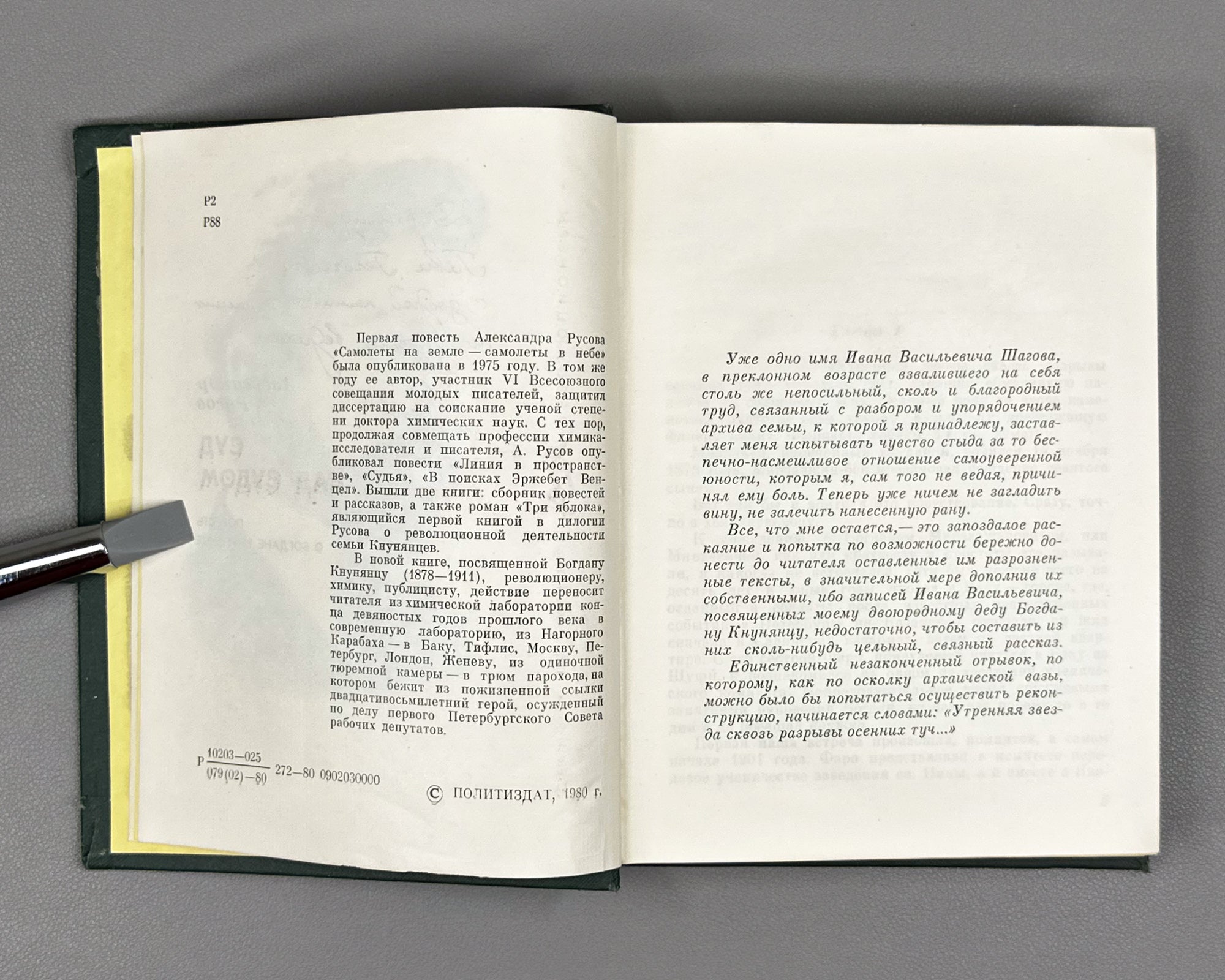 [Signed] Rusov, Aleksandr. Trial Over the Trial: A Tale of Bogdan Knunyants (Sud nad sudom). Fiery Revolutionaries, 1980. In Russian.