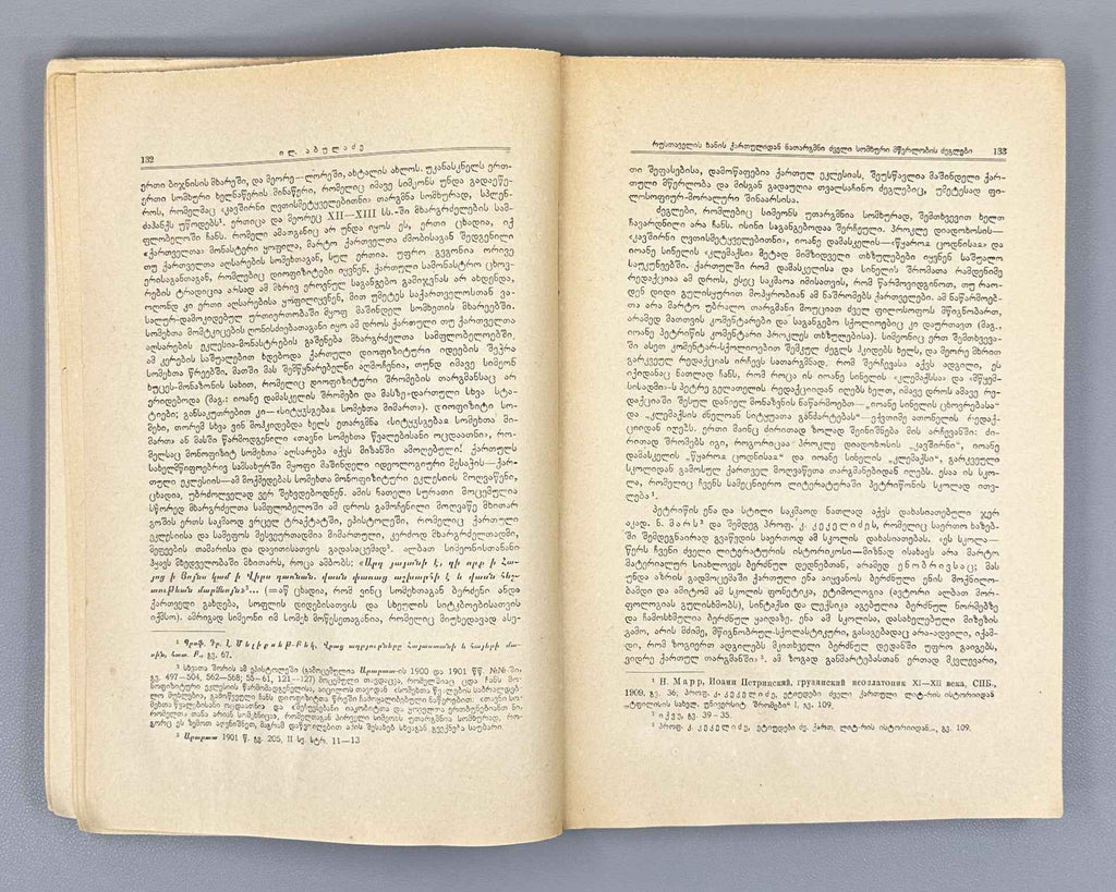 Moambe : Volume III (Izvestia), The edition is dedicated to the 750th anniversary of Vepkhistkaosani. 1938. In Georgian