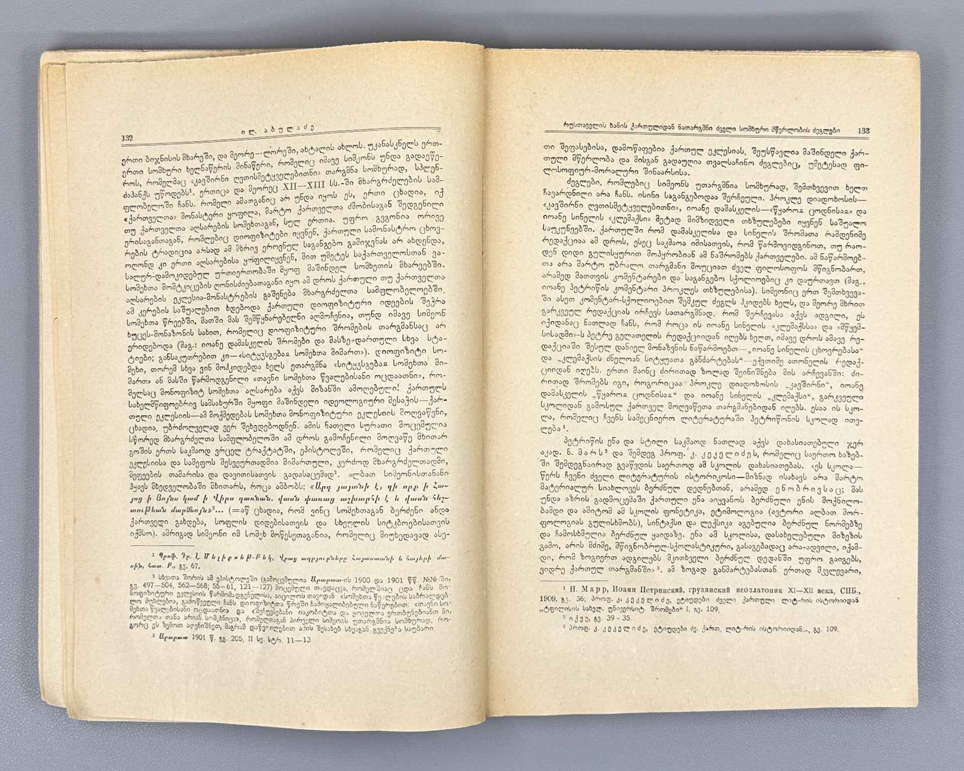 Moambe : Volume III (Izvestia), The edition is dedicated to the 750th anniversary of Vepkhistkaosani. 1938. In Georgian