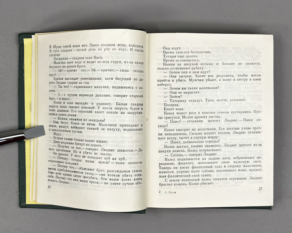 [Signed] Rusov, Aleksandr. Trial Over the Trial: A Tale of Bogdan Knunyants (Sud nad sudom). Fiery Revolutionaries, 1980. In Russian.