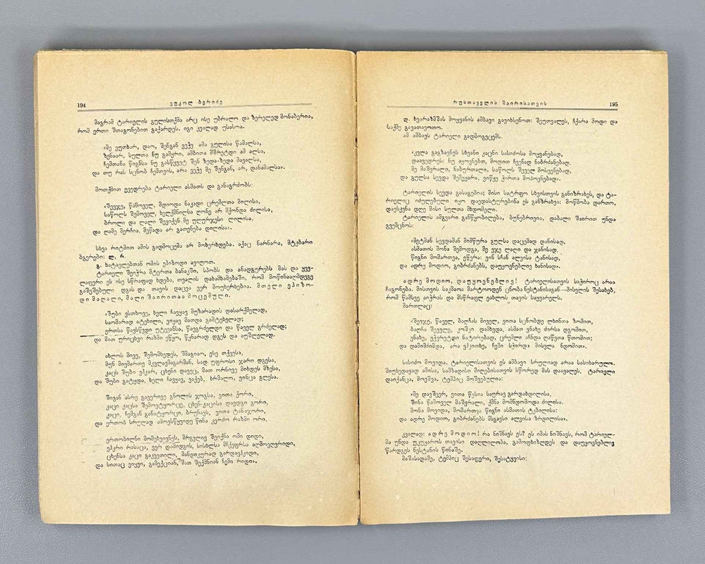 Moambe : Volume III (Izvestia), The edition is dedicated to the 750th anniversary of Vepkhistkaosani. 1938. In Georgian