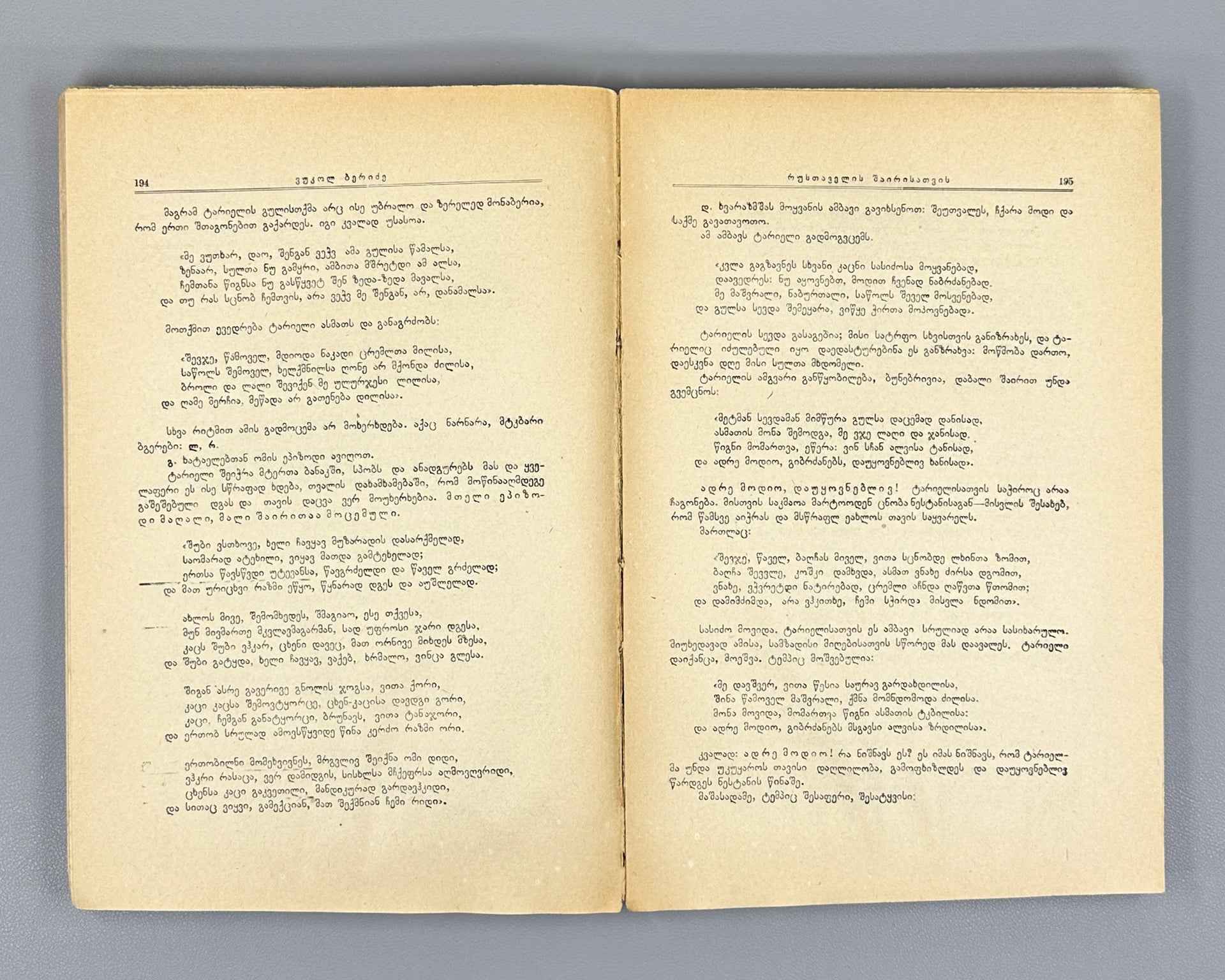 Moambe : Volume III (Izvestia), The edition is dedicated to the 750th anniversary of Vepkhistkaosani. 1938. In Georgian