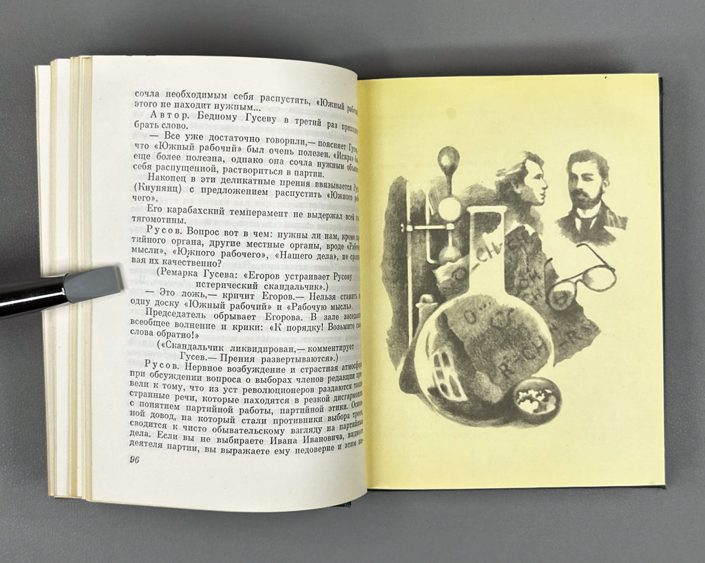 [Signed] Rusov, Aleksandr. Trial Over the Trial: A Tale of Bogdan Knunyants (Sud nad sudom). Fiery Revolutionaries, 1980. In Russian.