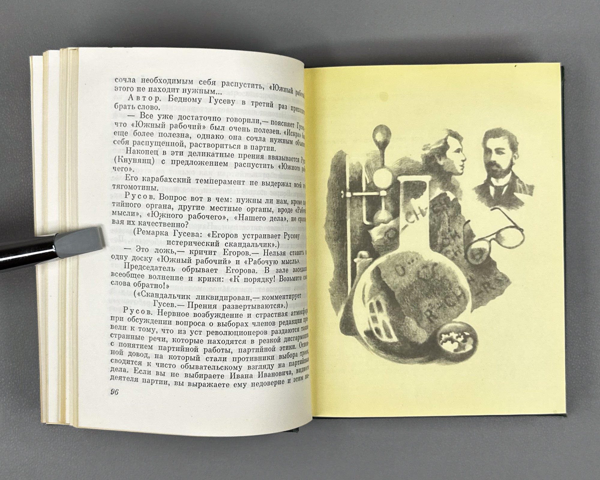 [Signed] Rusov, Aleksandr. Trial Over the Trial: A Tale of Bogdan Knunyants (Sud nad sudom). Fiery Revolutionaries, 1980. In Russian.