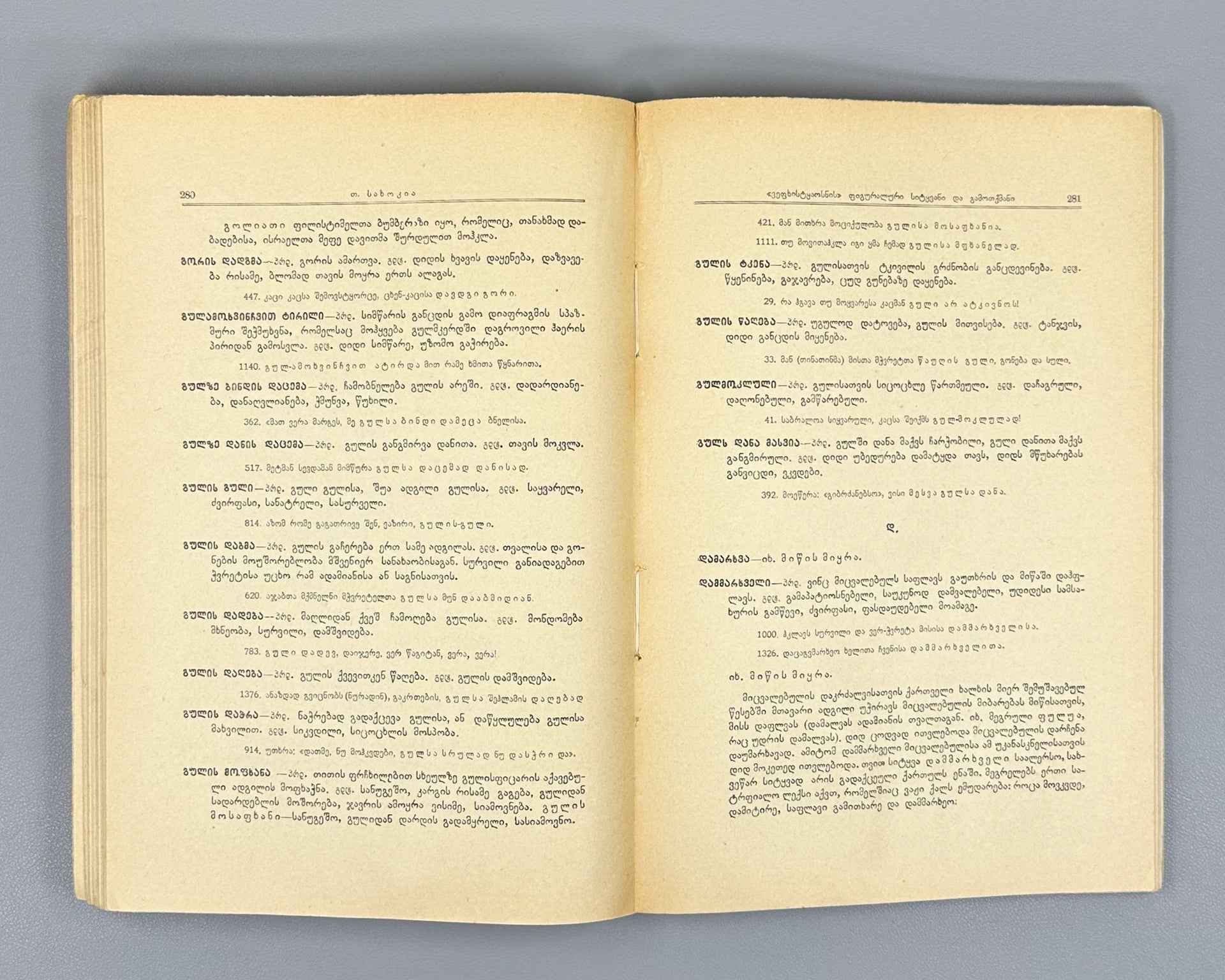 Moambe : Volume III (Izvestia), The edition is dedicated to the 750th anniversary of Vepkhistkaosani. 1938. In Georgian