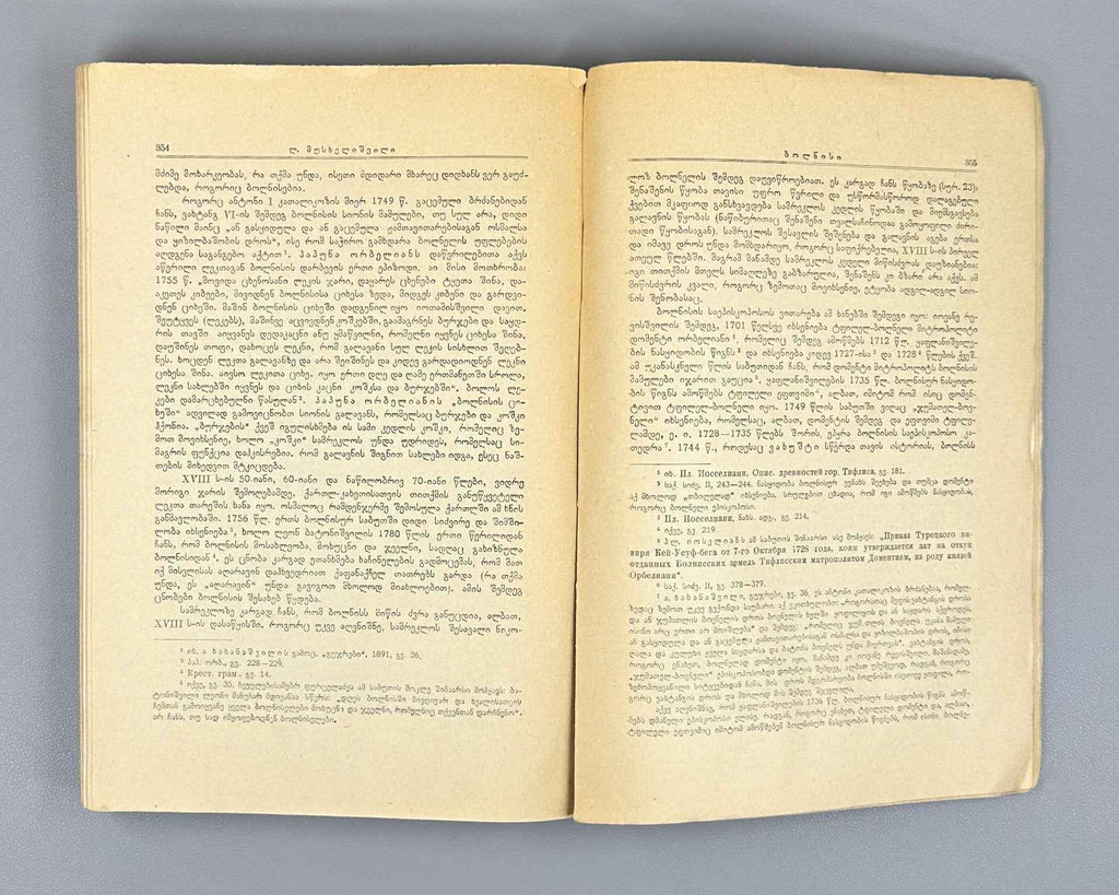 Moambe : Volume III (Izvestia), The edition is dedicated to the 750th anniversary of Vepkhistkaosani. 1938. In Georgian