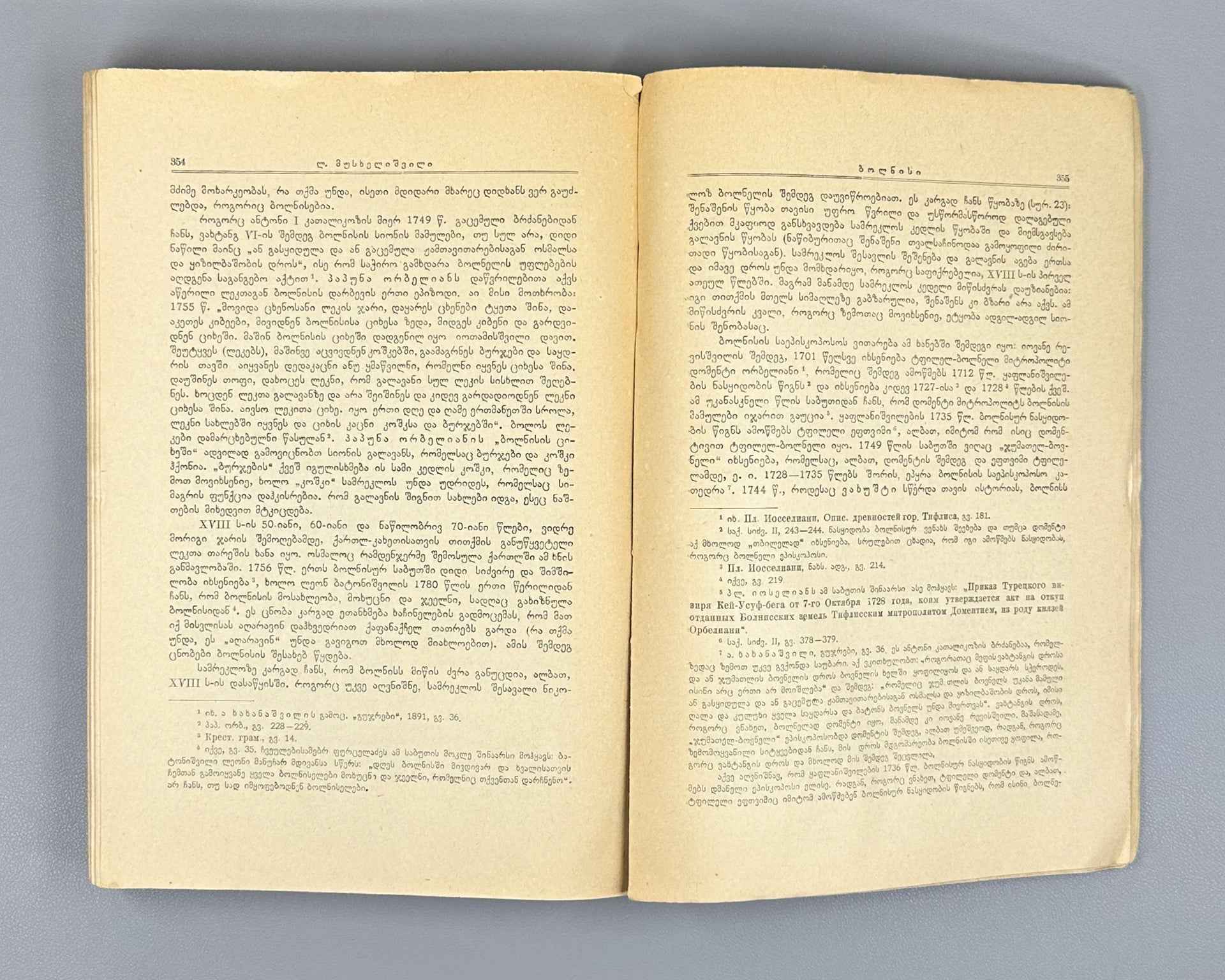 Moambe : Volume III (Izvestia), The edition is dedicated to the 750th anniversary of Vepkhistkaosani. 1938. In Georgian