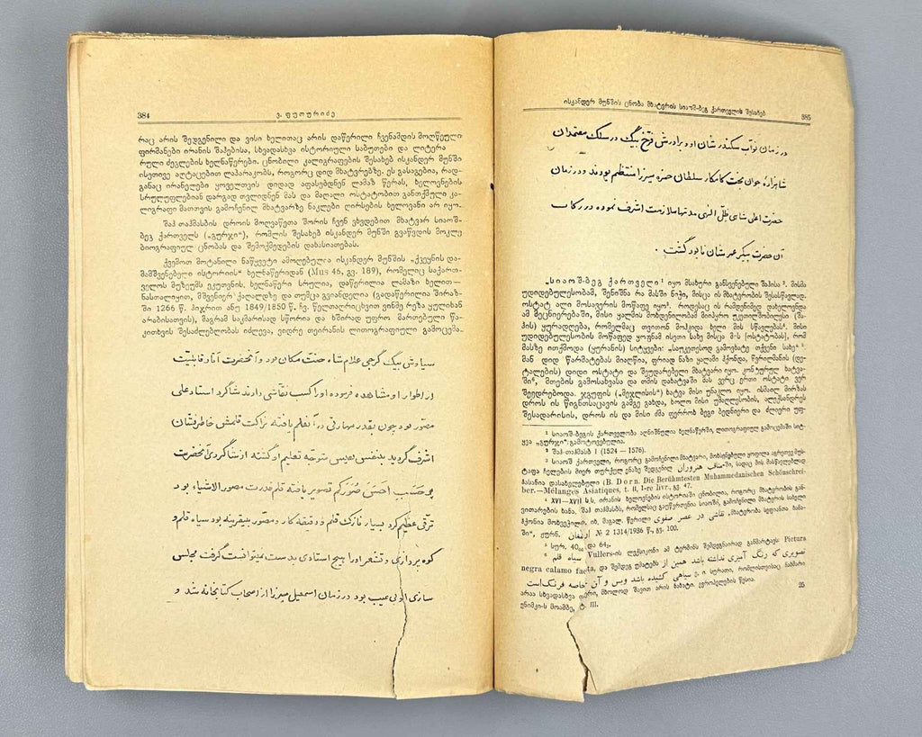 Moambe : Volume III (Izvestia), The edition is dedicated to the 750th anniversary of Vepkhistkaosani. 1938. In Georgian