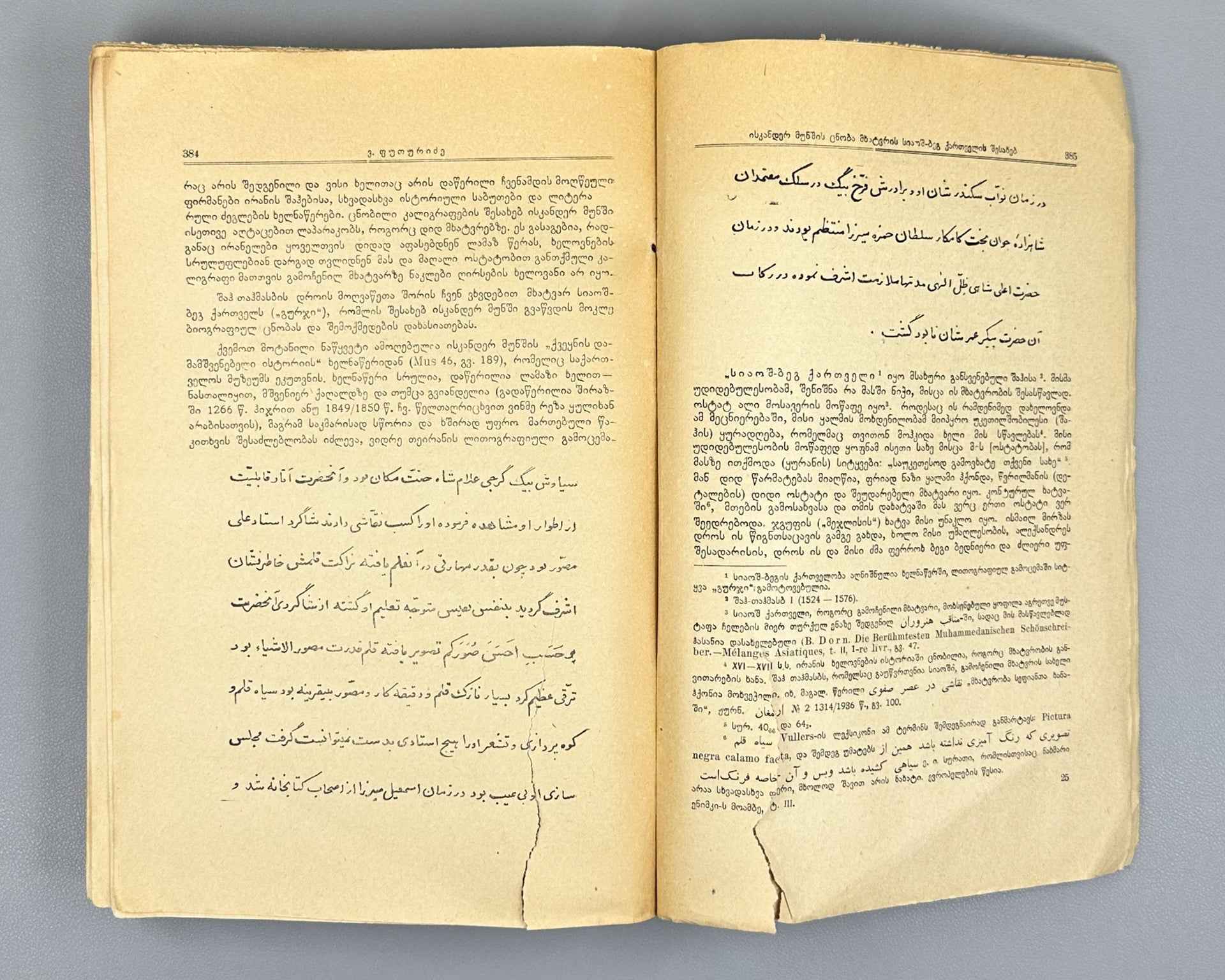 Moambe : Volume III (Izvestia), The edition is dedicated to the 750th anniversary of Vepkhistkaosani. 1938. In Georgian