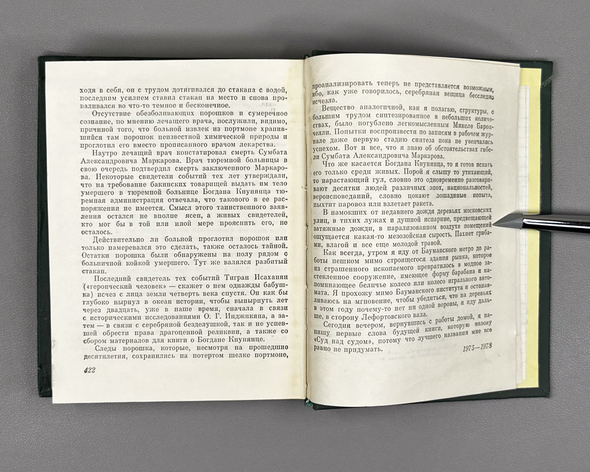 [Signed] Rusov, Aleksandr. Trial Over the Trial: A Tale of Bogdan Knunyants (Sud nad sudom). Fiery Revolutionaries, 1980. In Russian.