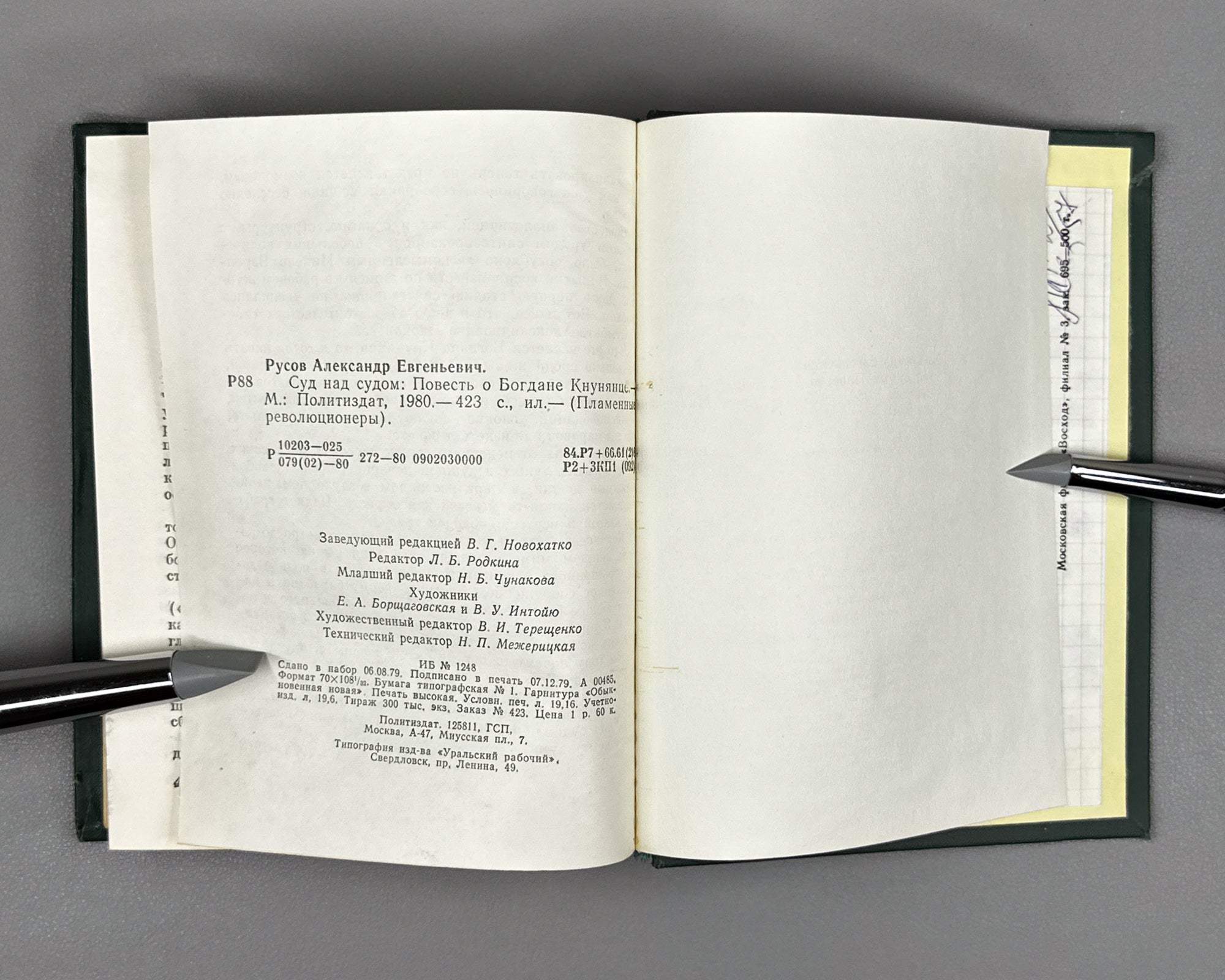 [Signed] Rusov, Aleksandr. Trial Over the Trial: A Tale of Bogdan Knunyants (Sud nad sudom). Fiery Revolutionaries, 1980. In Russian.