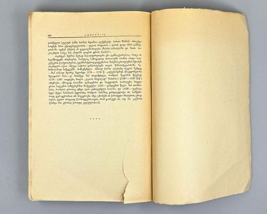 Moambe : Volume III (Izvestia), The edition is dedicated to the 750th anniversary of Vepkhistkaosani. 1938. In Georgian
